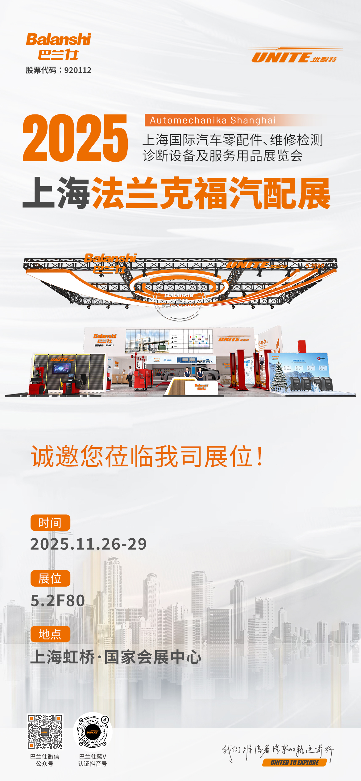 2025 上海法兰克福展邀请函31