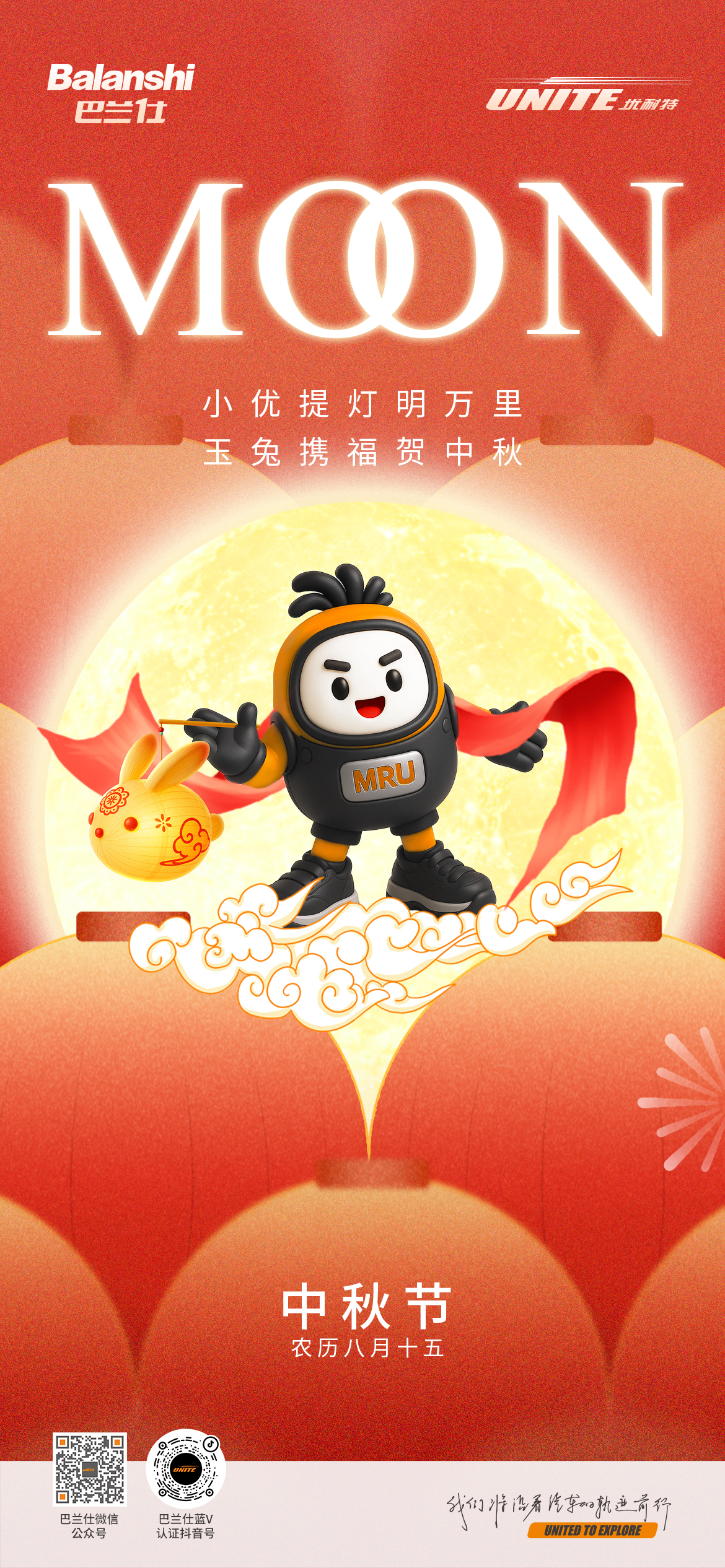 #中秋# ┣━∙巴兰仕∙━┫ 小优提灯明万里，玉兔携福贺中秋