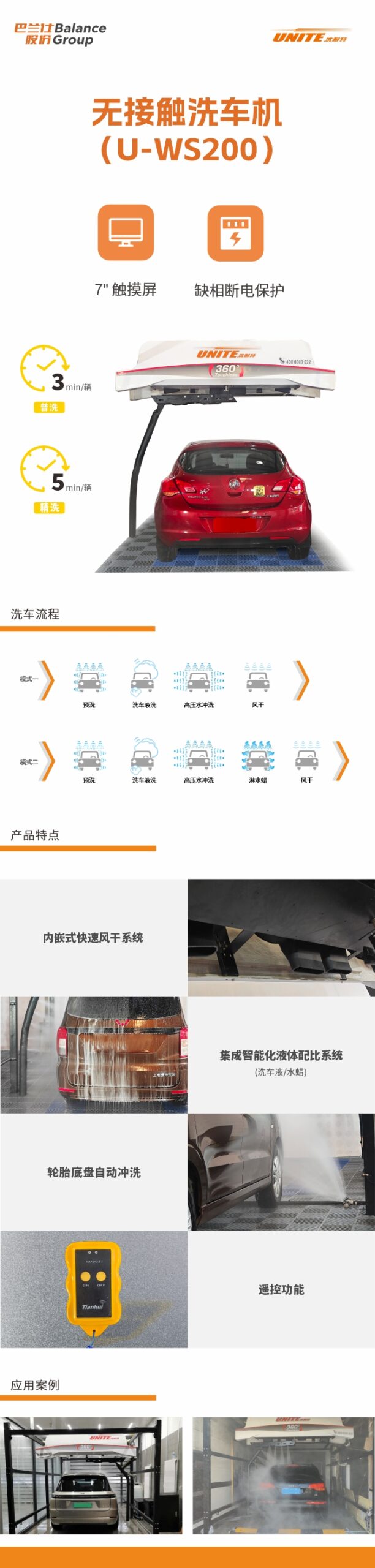 优耐特-M-WS200无接触洗车机