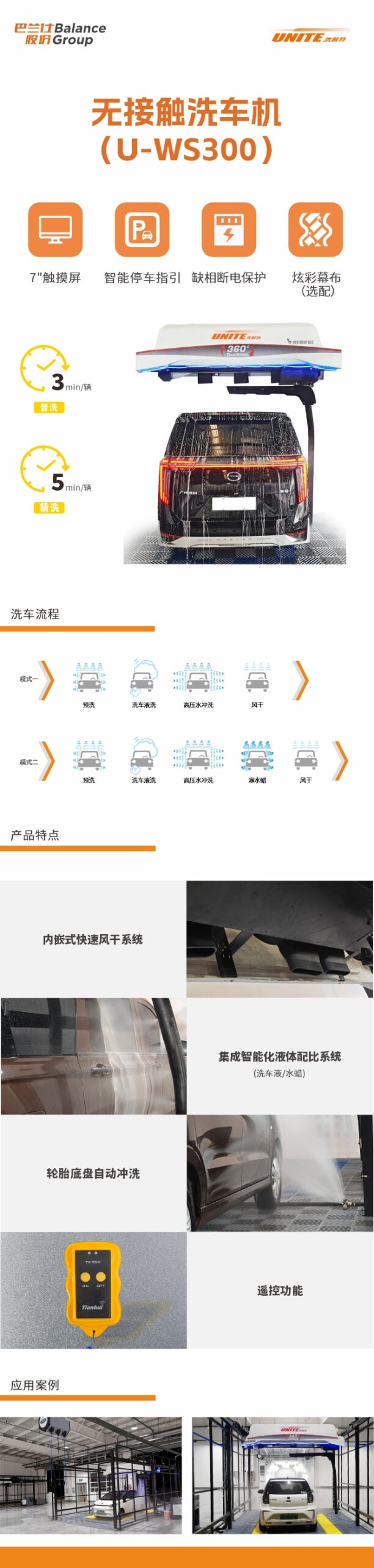 优耐特-M-WS300无接触洗车机