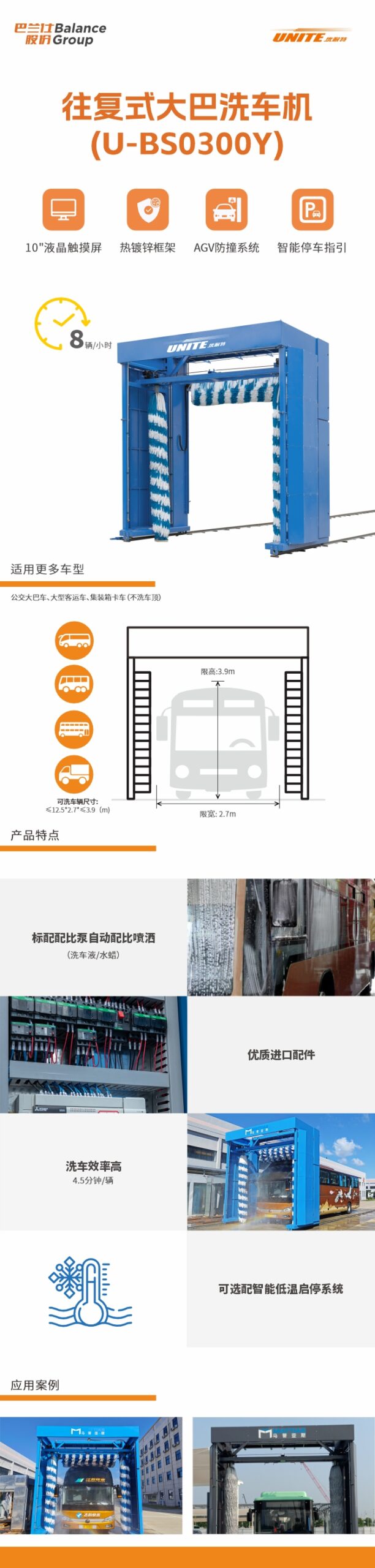 优耐特-龙门大巴洗车机