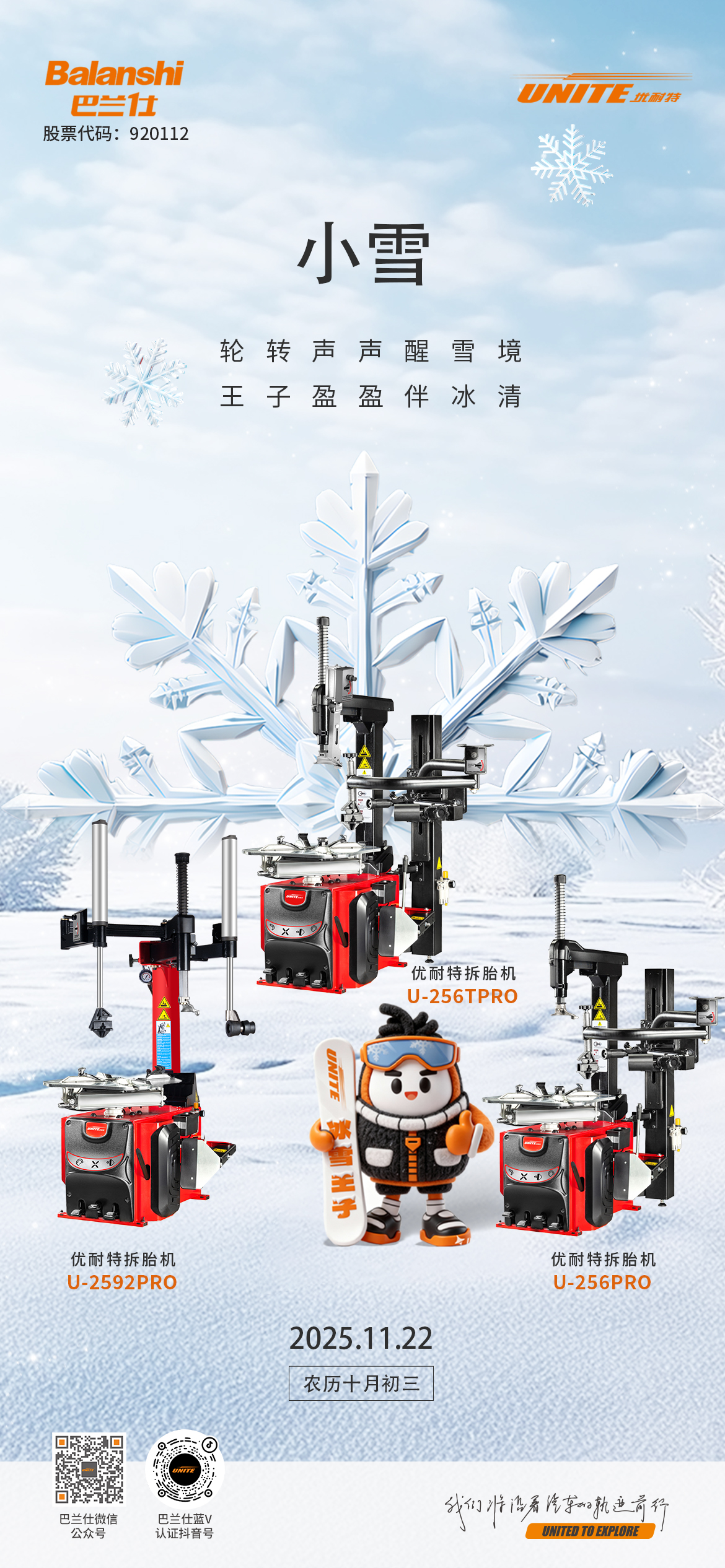 #小雪# ┣━∙巴兰仕∙━┫ 轮转声声醒雪境，王子盈盈伴冰清