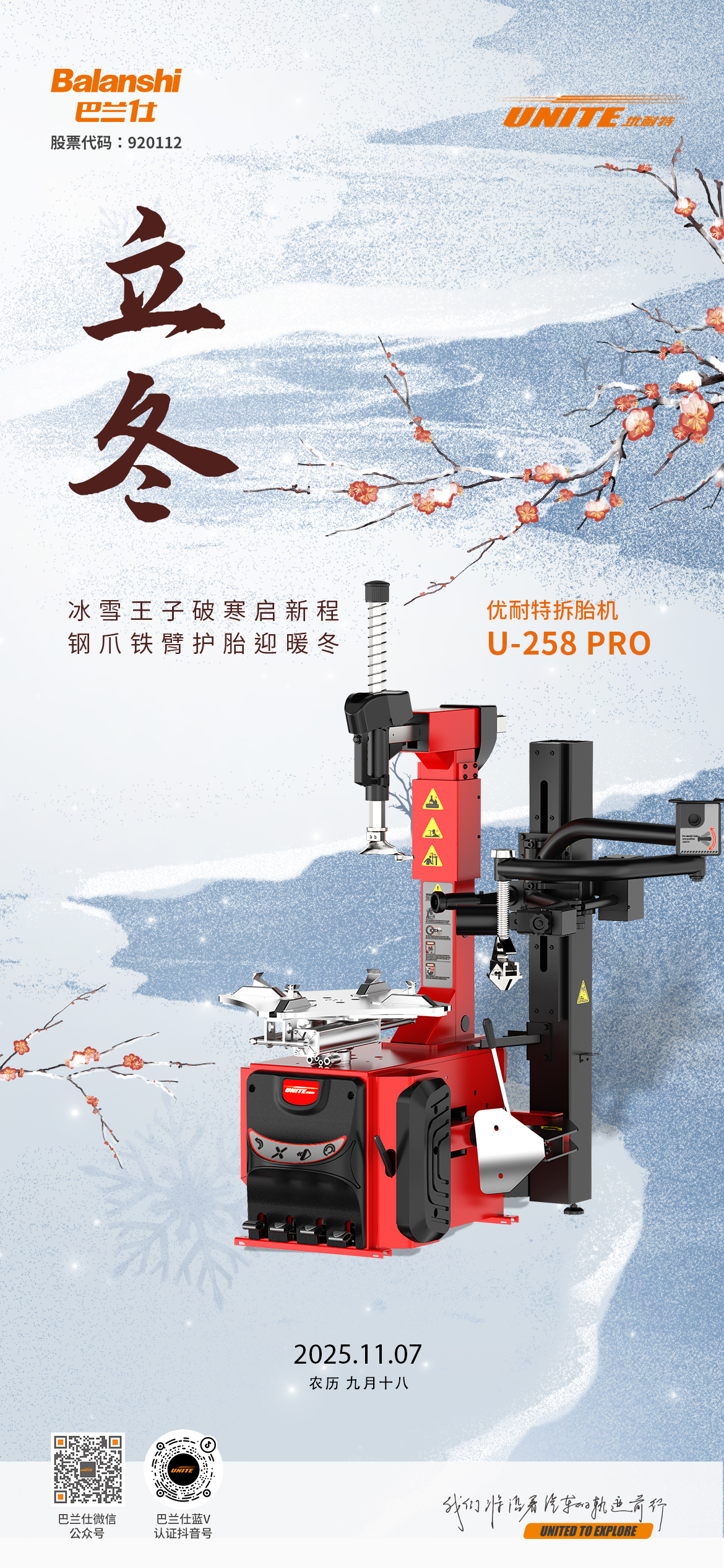 #立冬# ┣━∙巴兰仕∙━┫ 冰雪王子破寒启新程，钢爪铁臂护胎迎暖冬