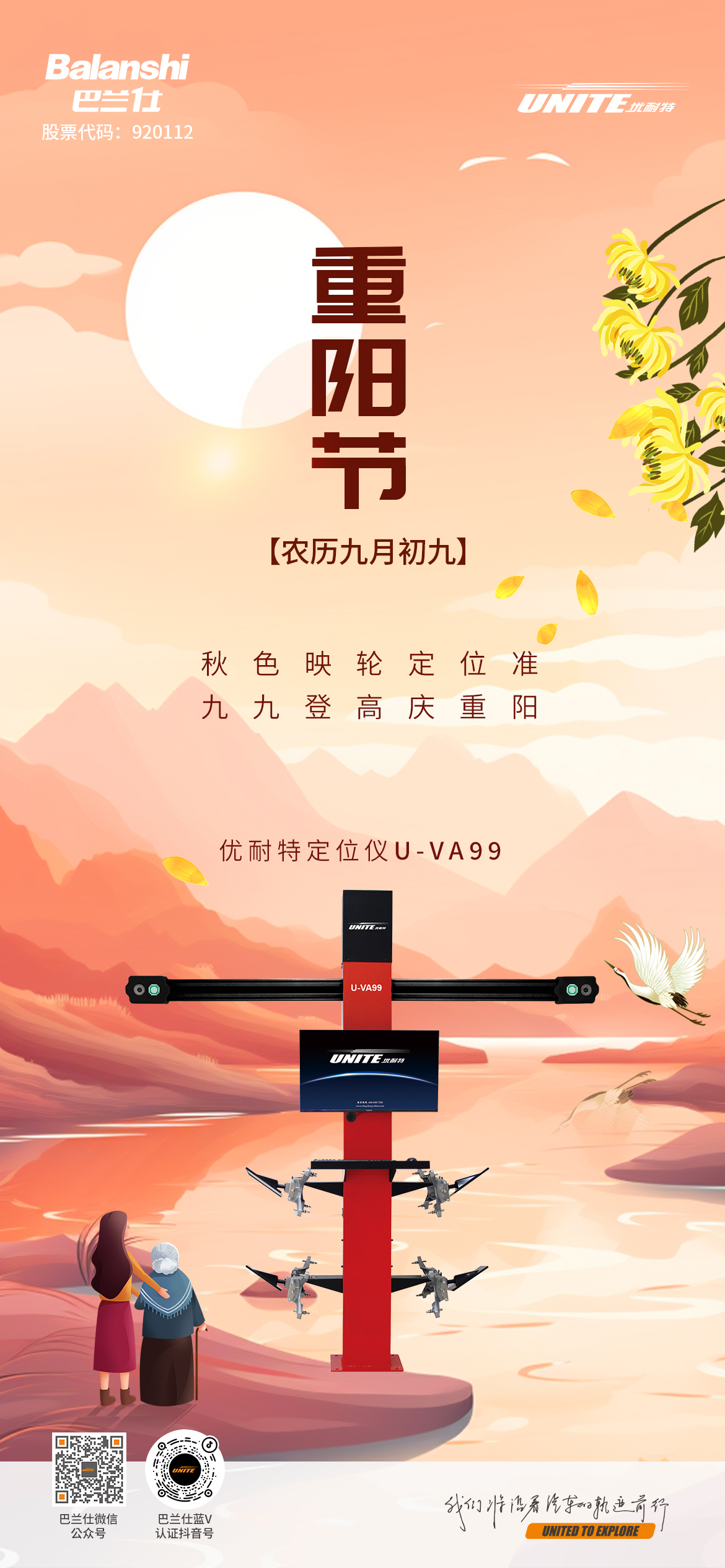 #重阳节# ┣━∙巴兰仕∙━┫秋色映轮定位准 九九登高庆重阳