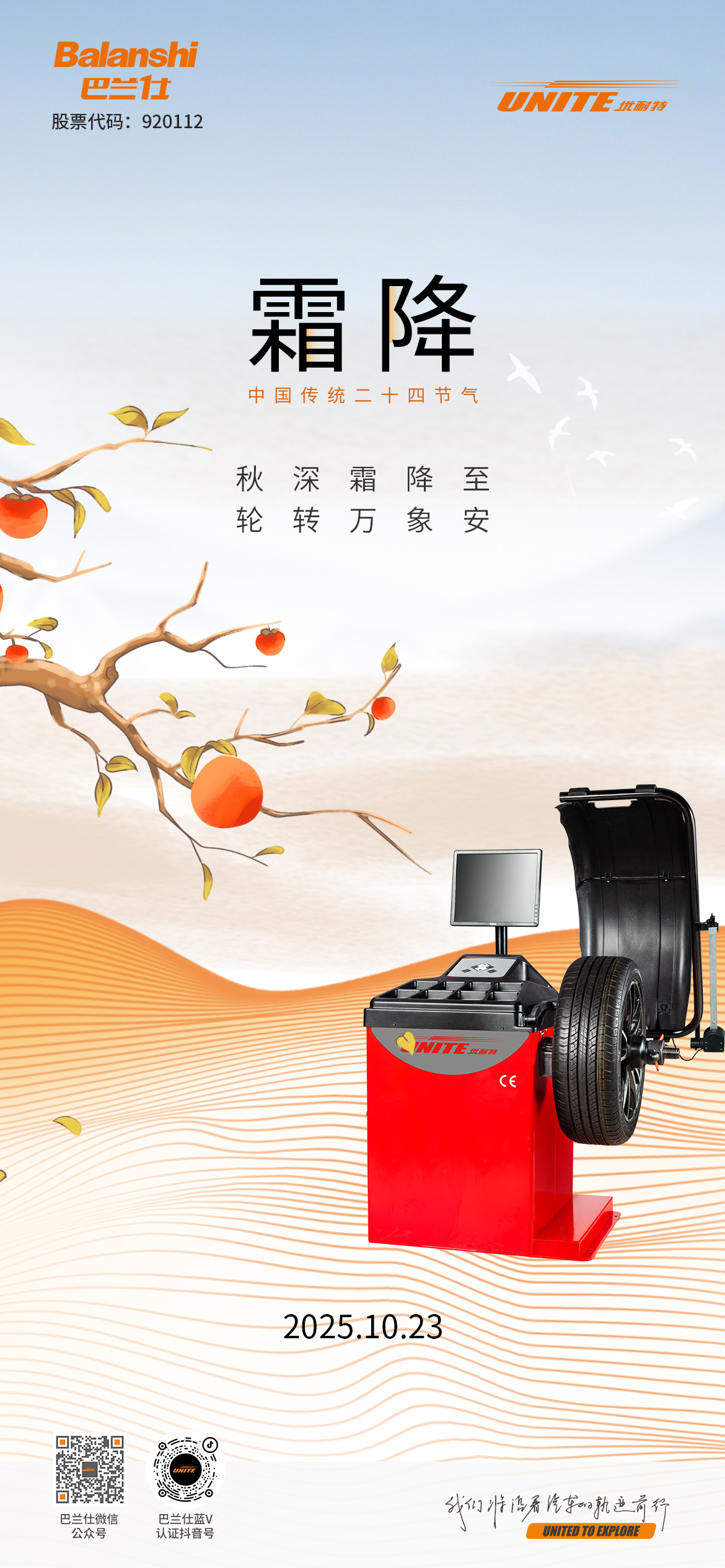 #霜降# ┣━∙巴兰仕∙━┫ 秋深霜降至 轮转万象安