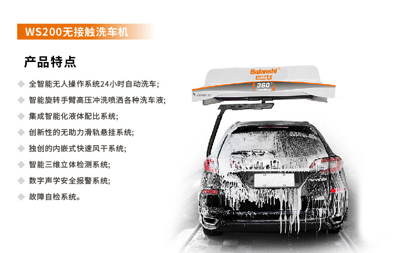 电脑全自动洗车机WS200无接触洗车机