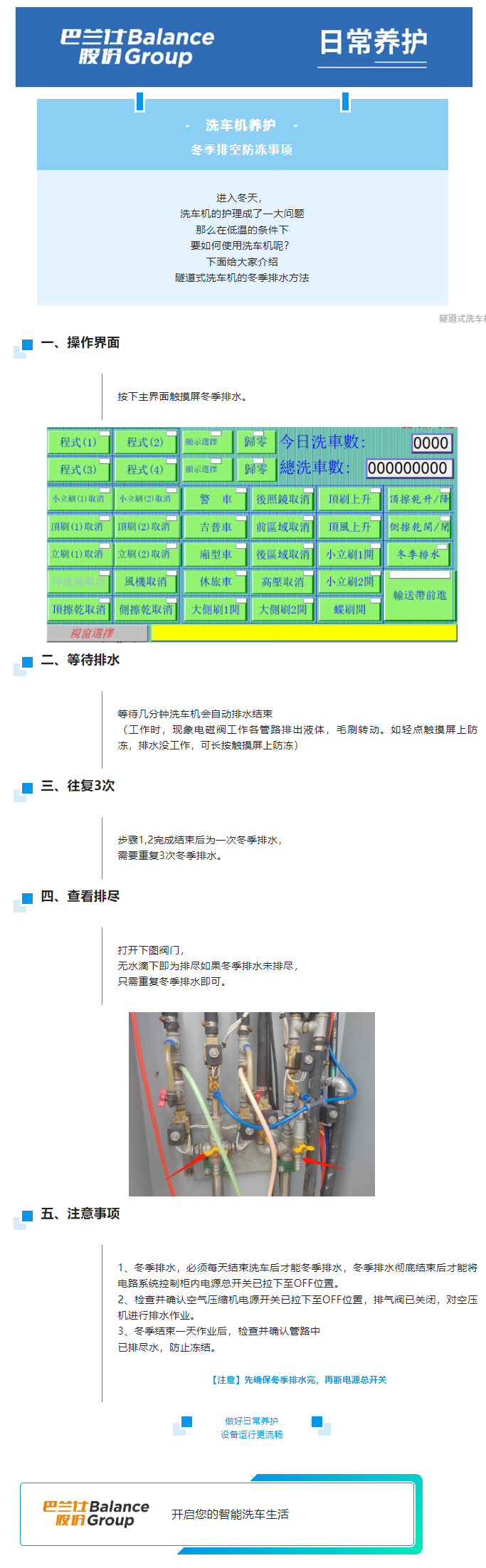 洗车机 _ 冬季洗车机的日常养护-隧道式洗车机