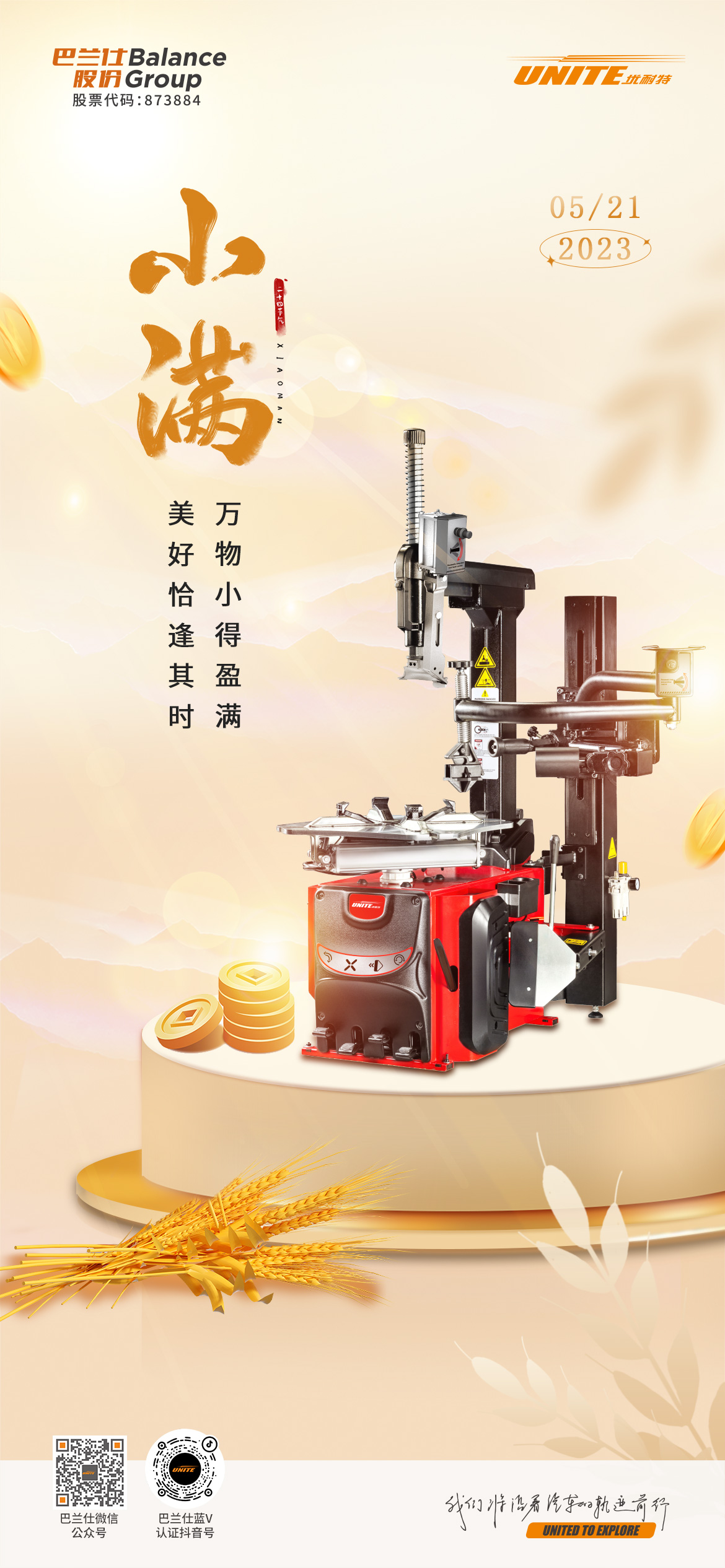 # 小满 #┣━•上海巴兰仕•━┫ 万物小得盈满,美好恰逢其时