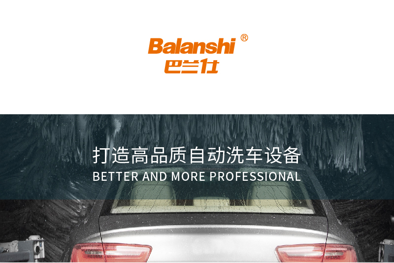 BS0300G通过式大巴车洗车机
