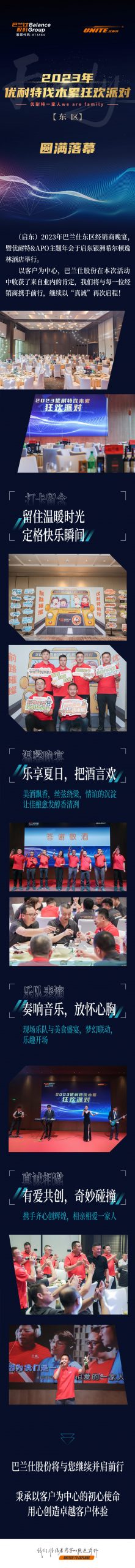2023年巴兰仕东区经销商晚宴圆满落幕(1)
