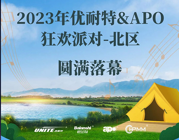 2023年巴兰仕北区经销商晚宴圆满落幕