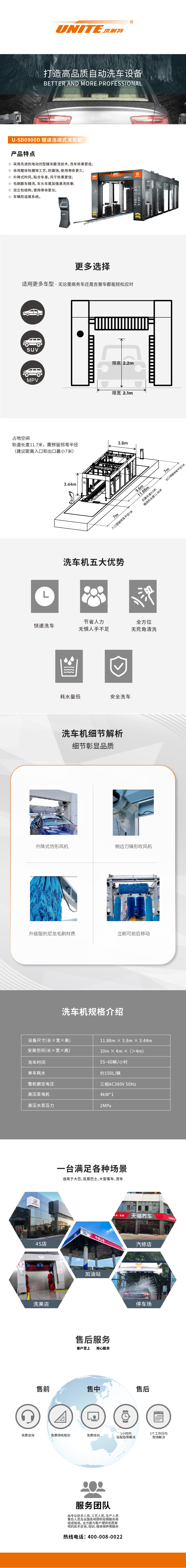 U-SD0900D 隧道式全自动洗车机