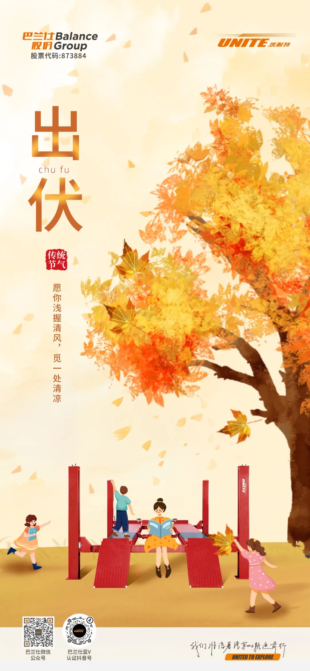 #出伏#┣━•上海巴兰仕•━┫ 愿你浅握清风 觅一处清凉.