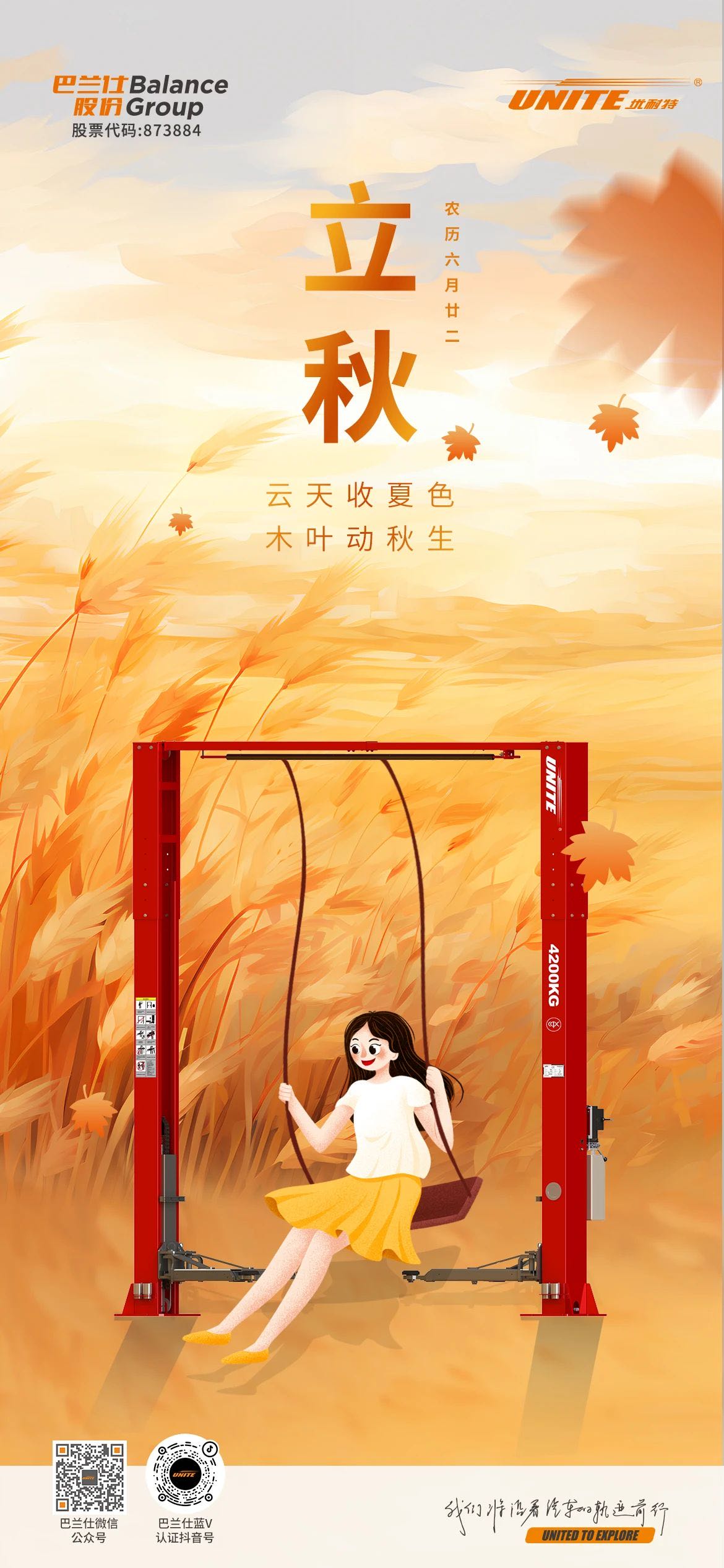 #立秋#┣━•上海巴兰仕•━┫ 云天收夏色 木叶动秋生