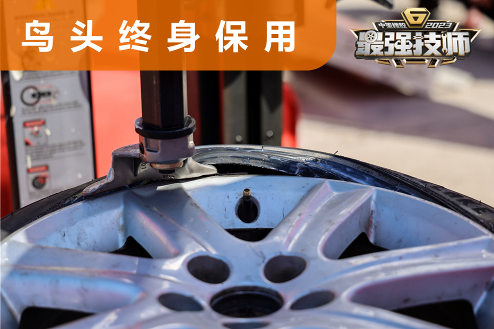 高品质拆胎机首选优耐特2023中策最强技师拆胎大赛南部赛区拉开序幕