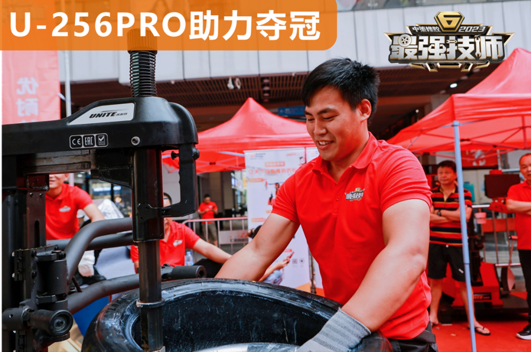 高品质拆胎机首选优耐特2023中策最强技师拆胎大赛南部赛区拉开序幕