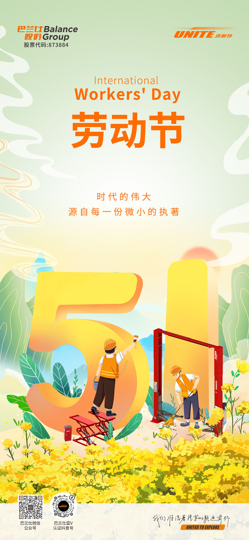 ＃劳动节＃┣━•巴兰仕•━┫ 时代的伟大 源自每一份微小的执著1