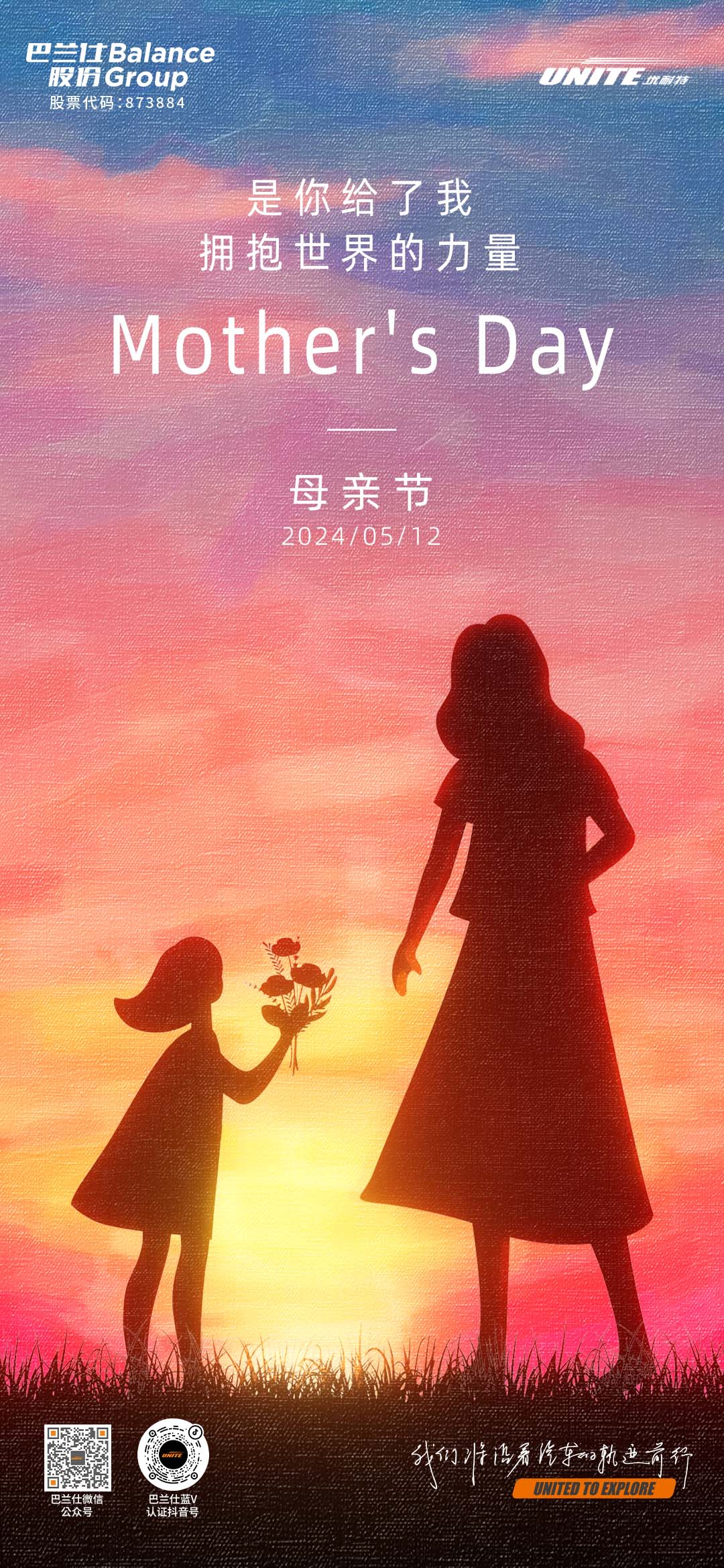 ＃母亲节＃┣━巴兰仕━┫ 是你给了我 拥抱世界的力量1