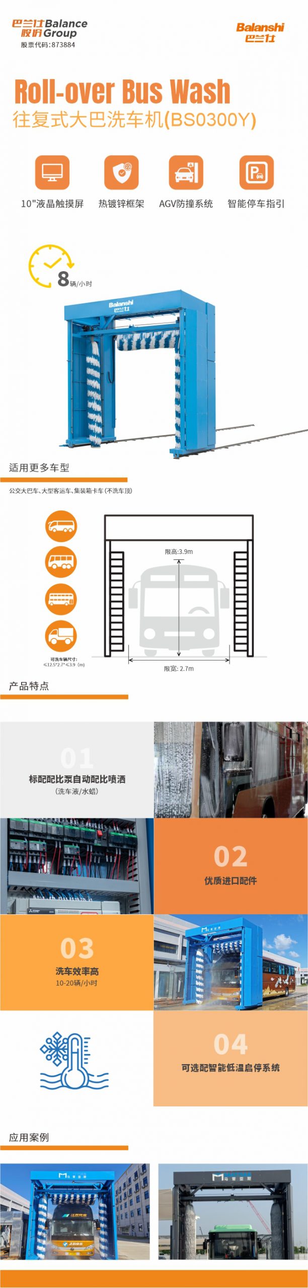 CDR 巴兰仕洗车机详情页5.7 scaled