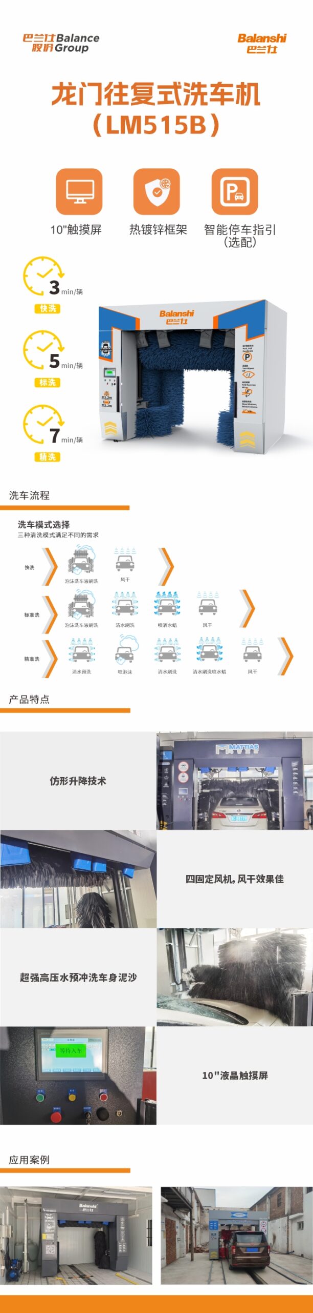 巴兰仕-M-515B龙门洗车机