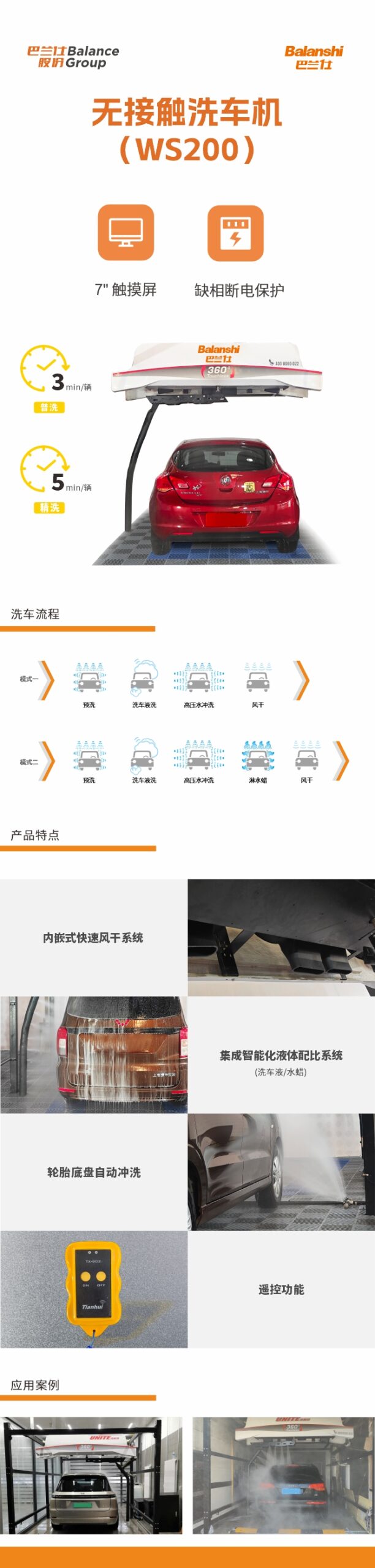 巴兰仕-M-WS200无接触洗车机1