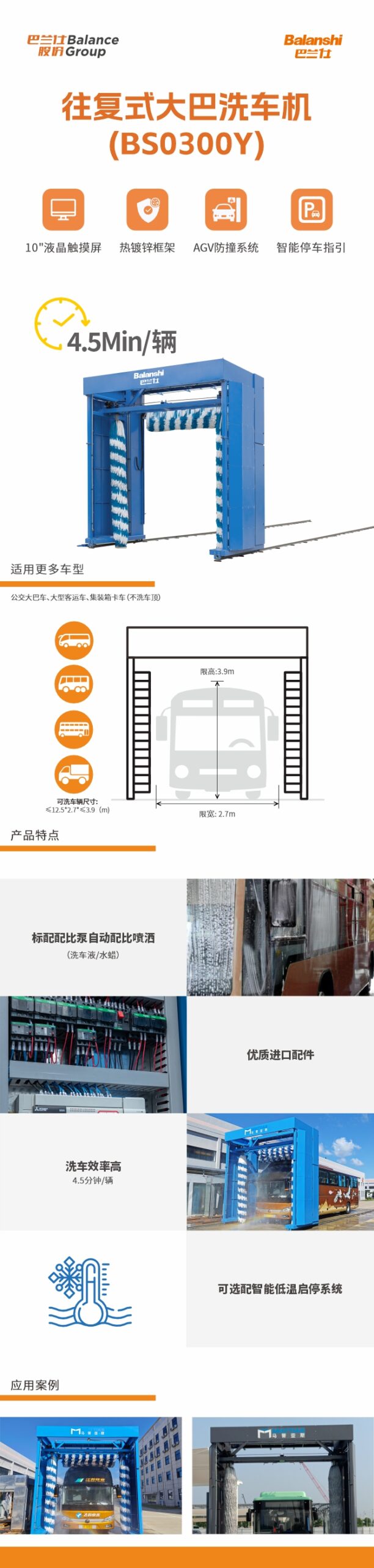 巴兰仕-往复式大巴洗车机
