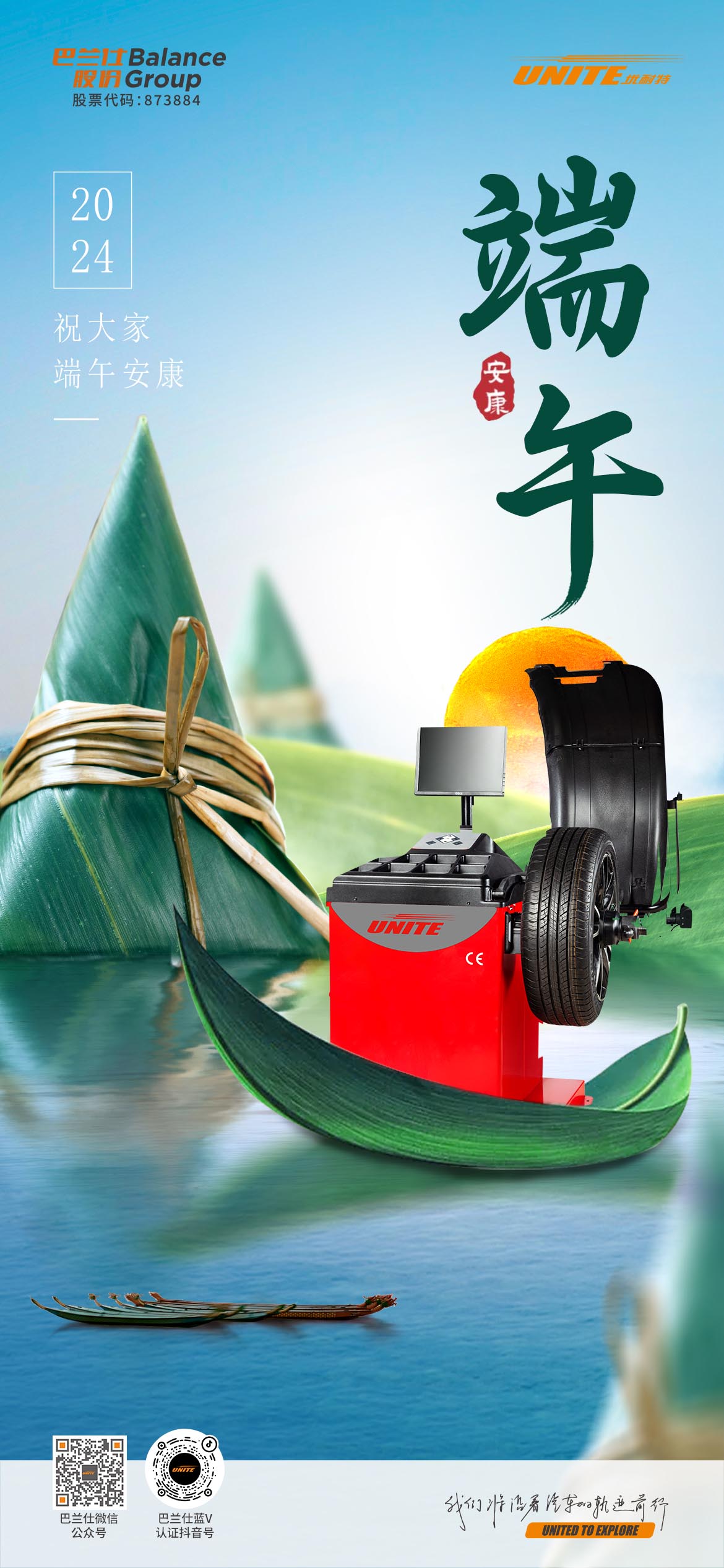 ＃端午＃┣━∙巴兰仕∙━┫ 华舟踏浪 · 优往直前