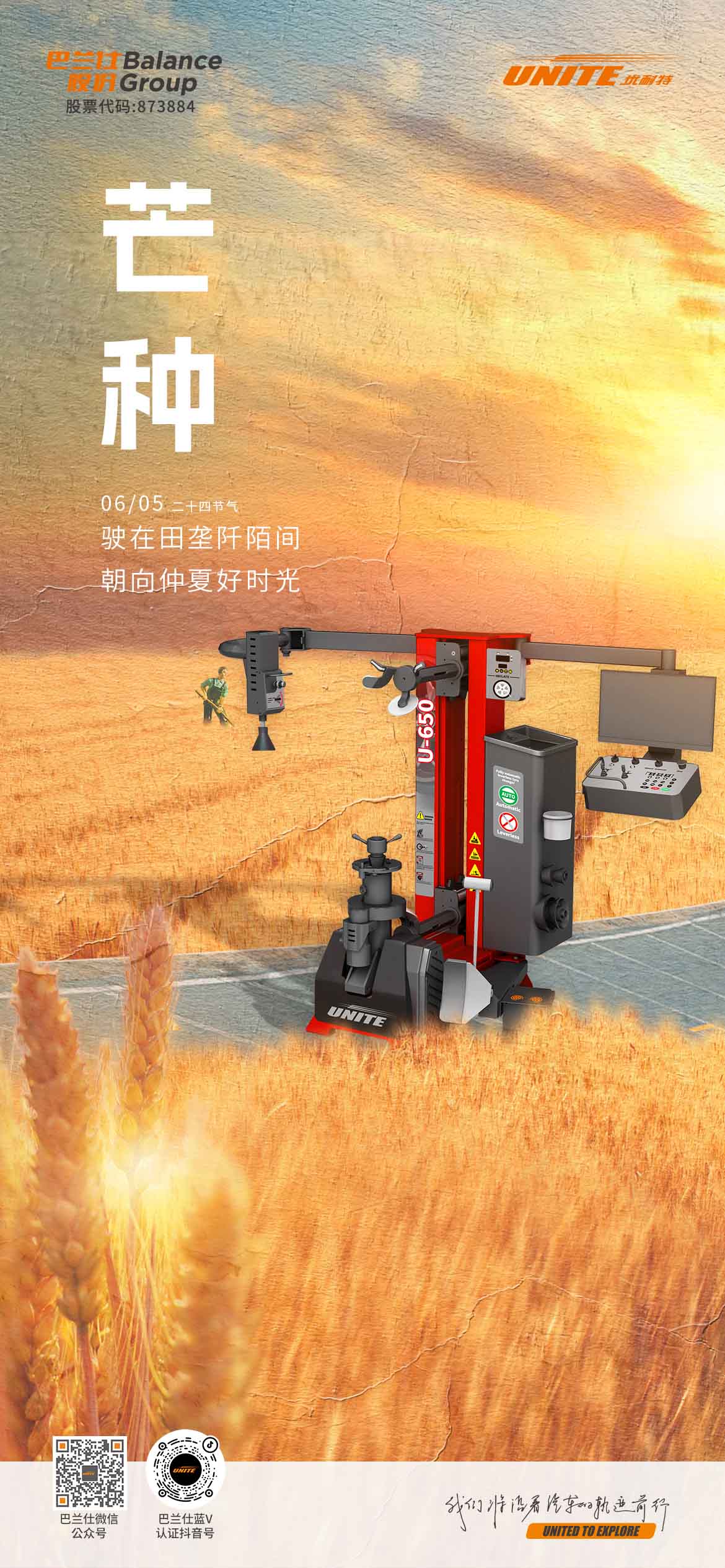 ＃芒种＃┣━∙巴兰仕∙━┫驶在田垄阡陌间 朝向仲夏好时光