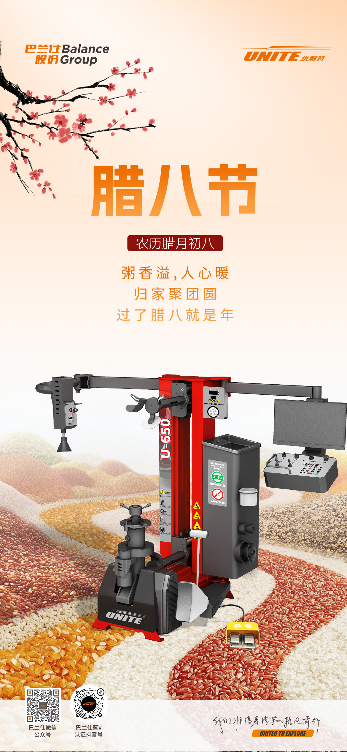＃腊八节＃┣━∙巴兰仕∙━┫ 粥香溢,人心暖 归家聚团圆 过了腊八就是年