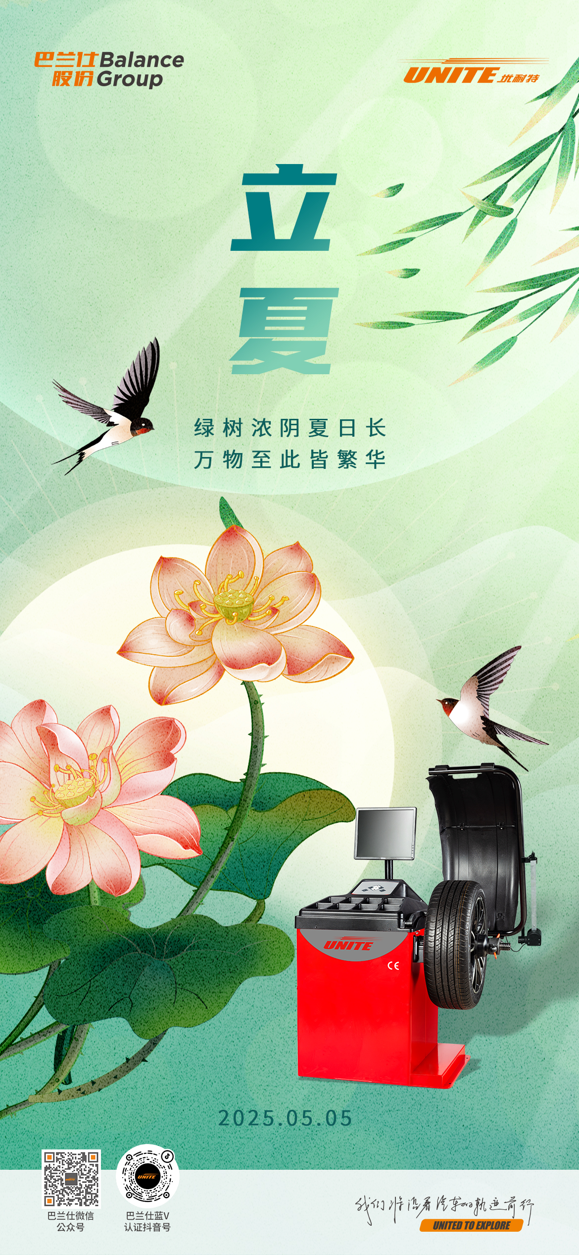 立夏