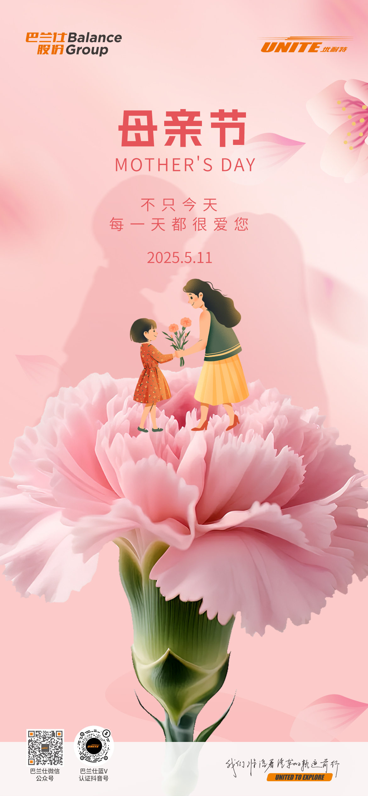 ＃母亲节＃┣━∙巴兰仕∙━┫  不只今天 每一天都很爱你