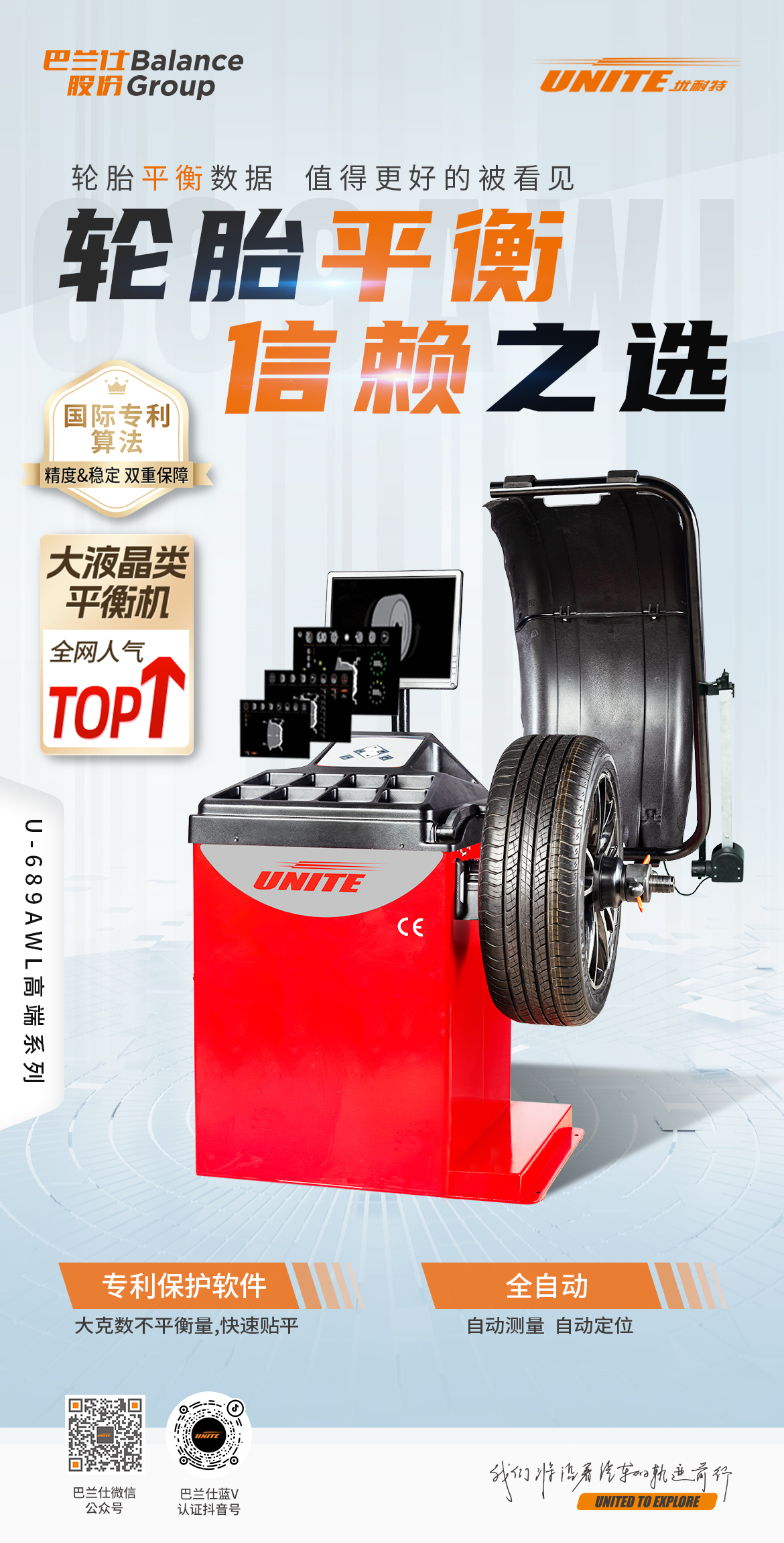 优耐特U-689AWL液晶平衡机 - 轮胎平衡 优耐特信赖之选