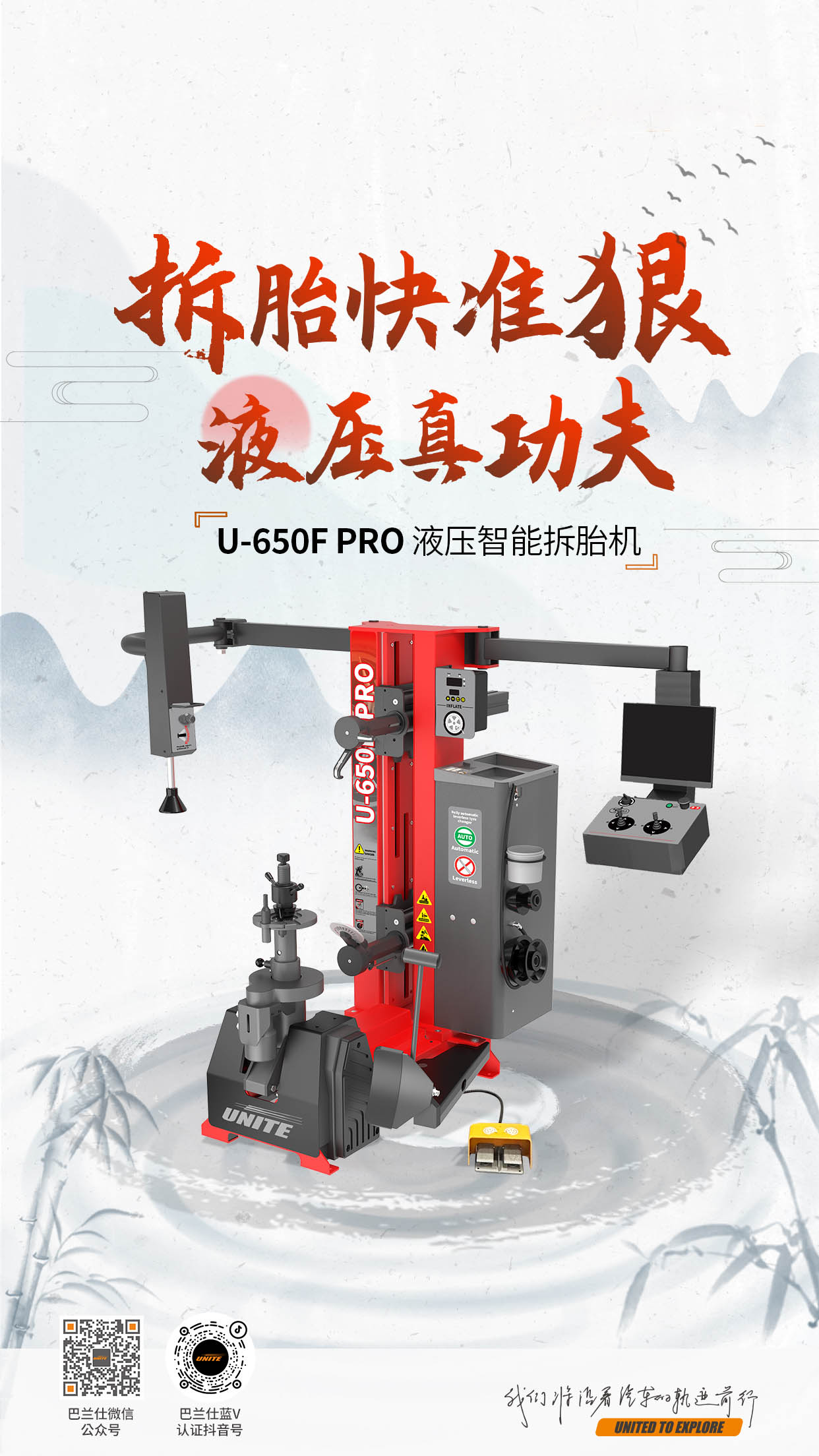 U-650F PRO 全自动拆胎机