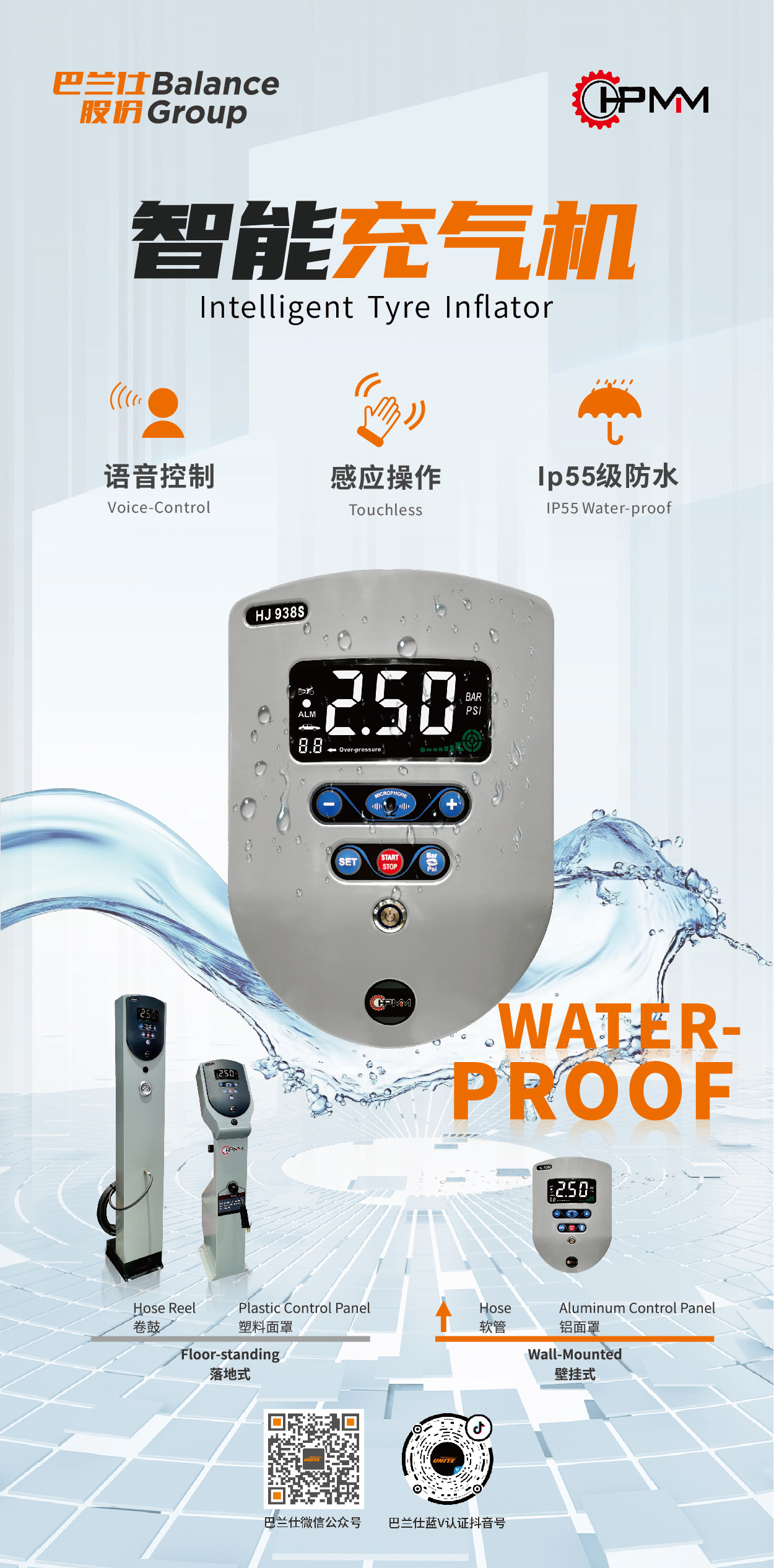智能充气机-触控按键 | IP55防水｜±0.02bar超精准