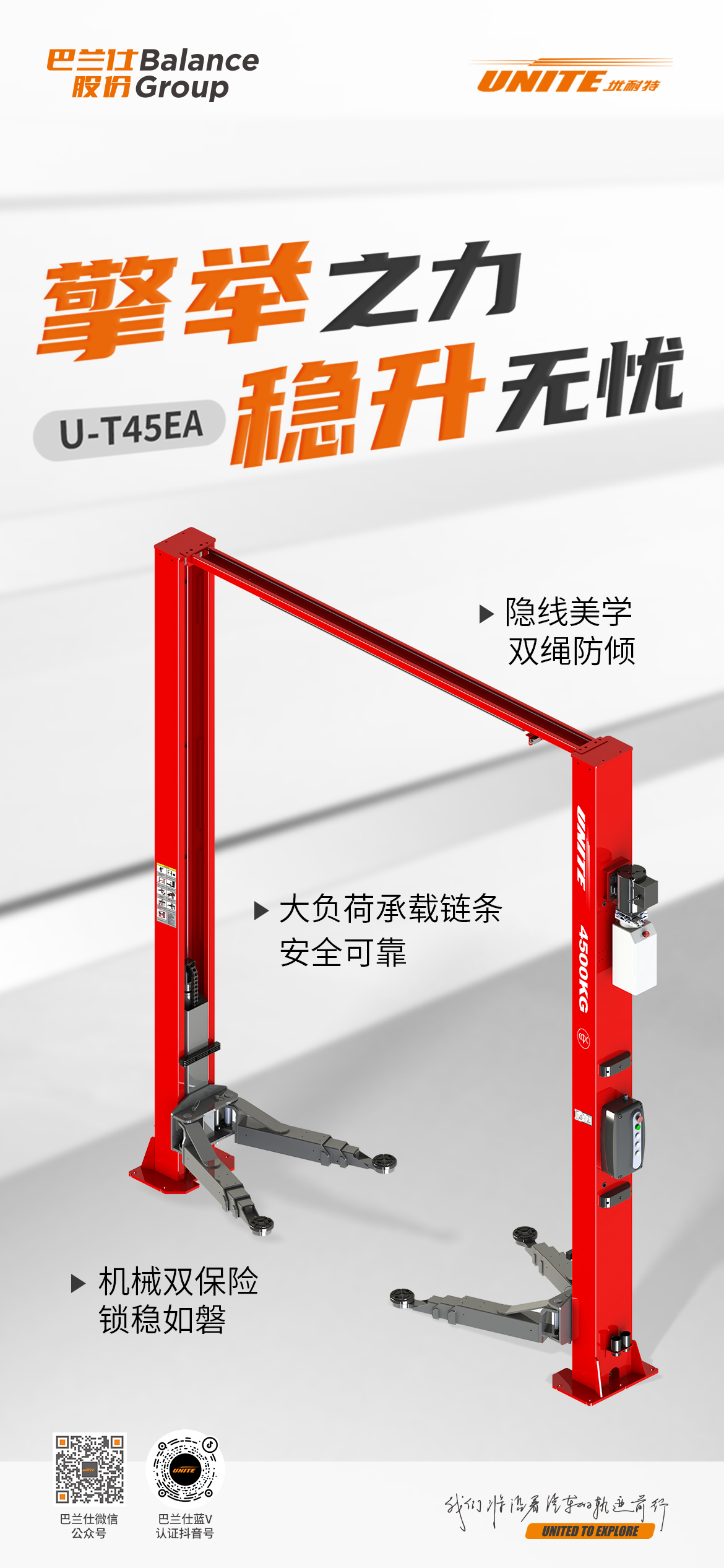 U-T45EA龙门举升机 - 大负荷承载链条 安全可靠的举升机