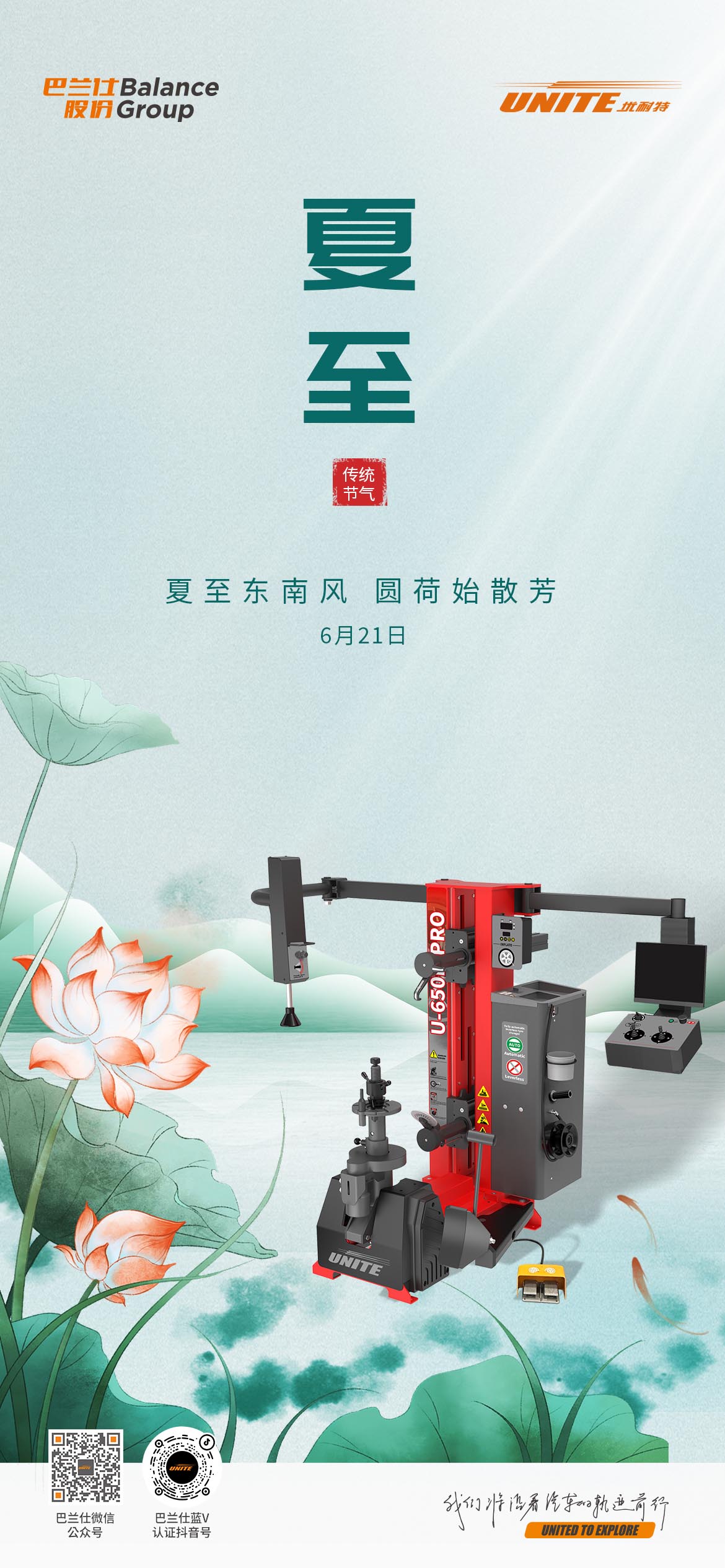 ＃夏至＃┣━∙巴兰仕∙━┫ 夏至东南风 · 圆荷始散芳