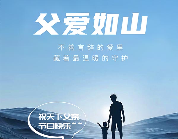 ＃父亲节＃┣━∙巴兰仕∙━┫  不善言辞的爱里 藏着最温暖的守护
