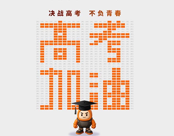 ＃高考加油＃┣━∙巴兰仕∙━┫  决战高考 · 不负青春 巴兰仕祝广大学子金榜题名