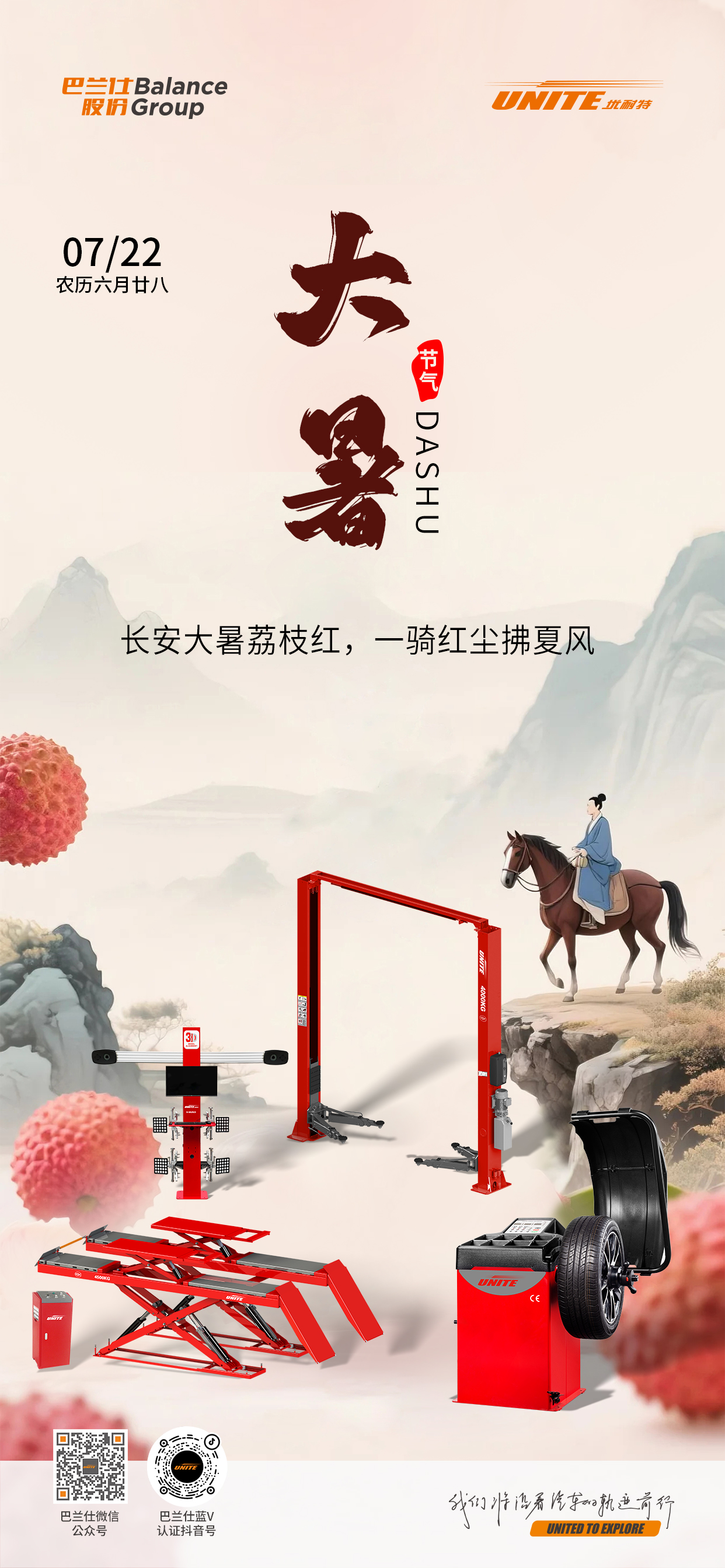 #大暑# ┣━∙巴兰仕∙━┫ 长安大暑荔枝红，一骑红尘拂夏风