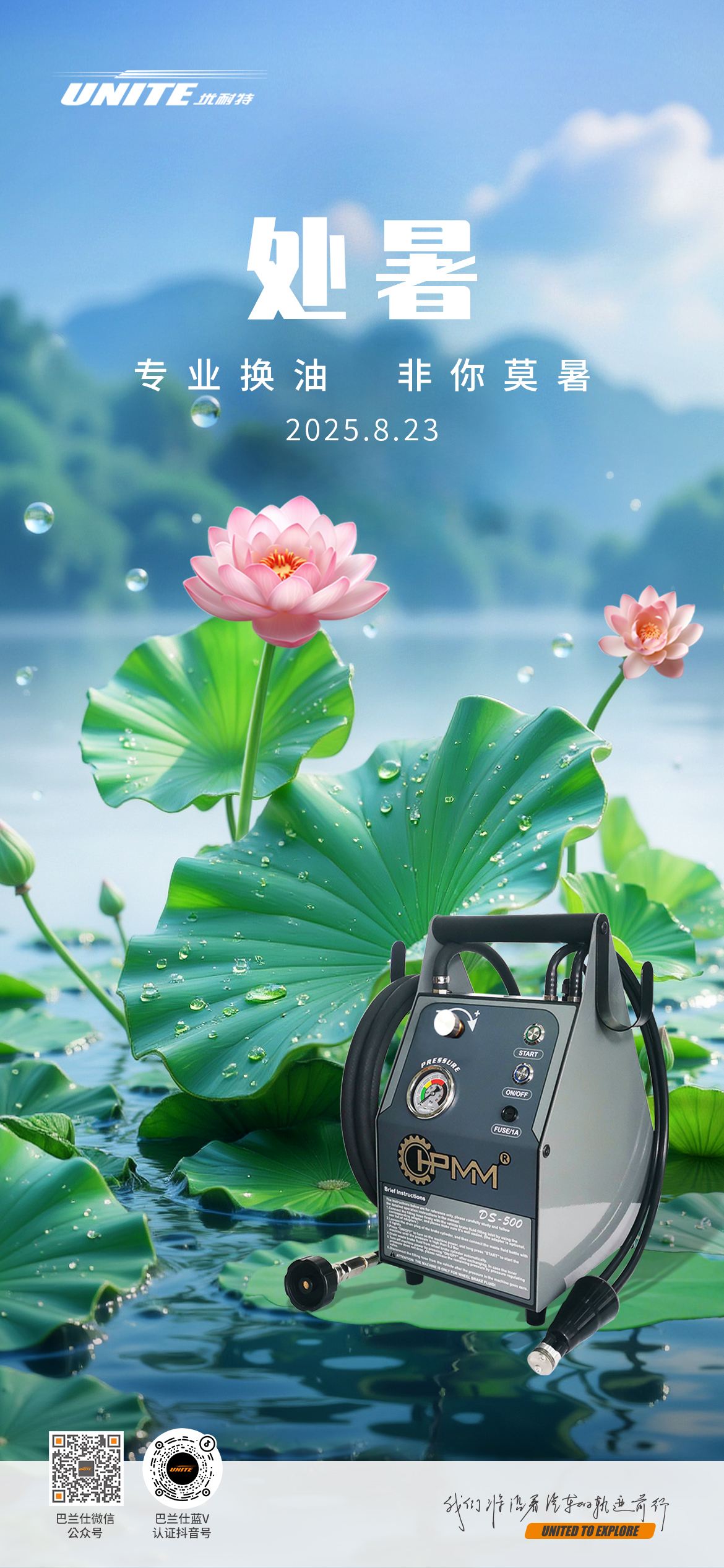 #处暑# ┣━∙巴兰仕∙━┫ 专业换油 · 非你莫属