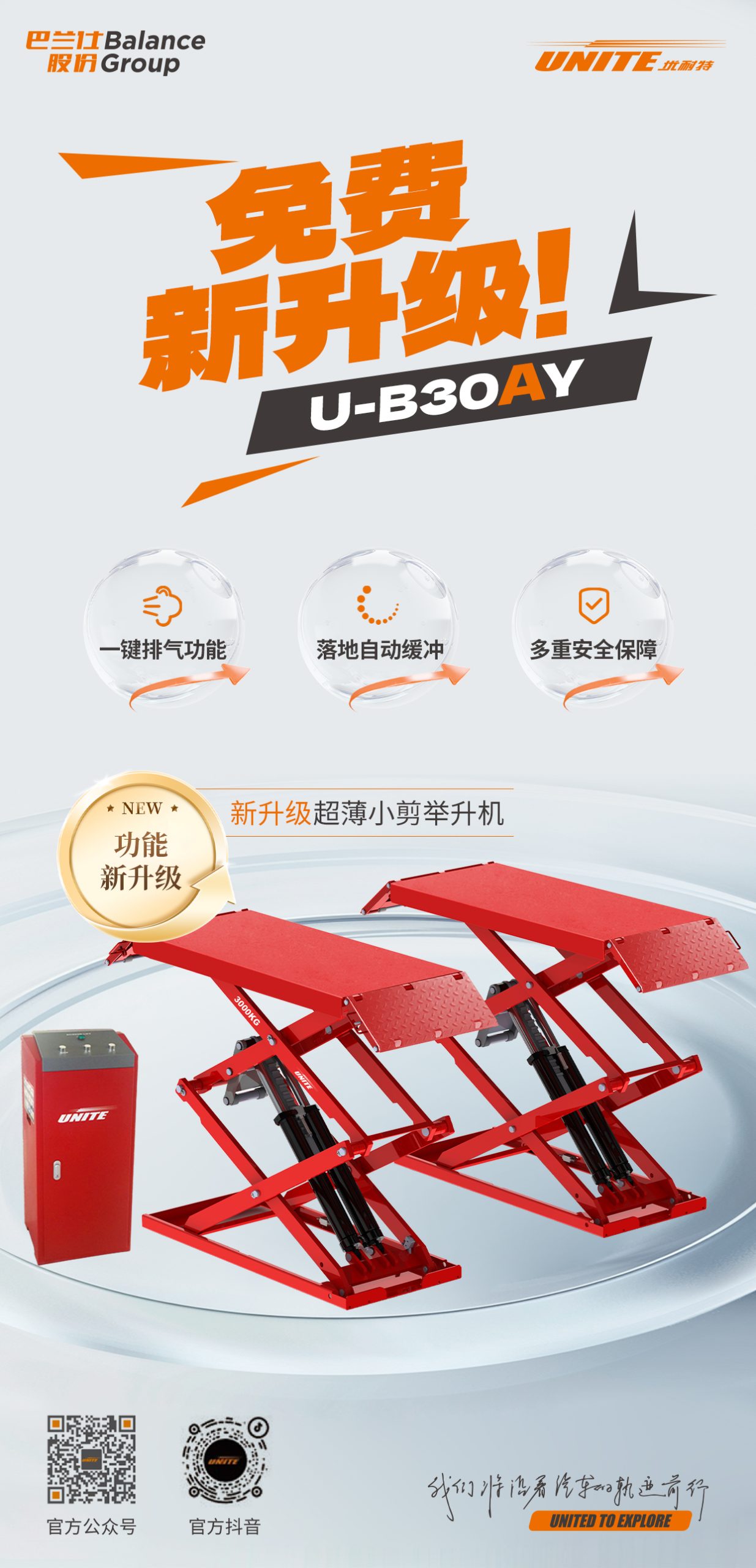 优耐特U-B30AY超薄小剪举升机 | 一键排气+落地缓冲+多重安全 | 免费升级