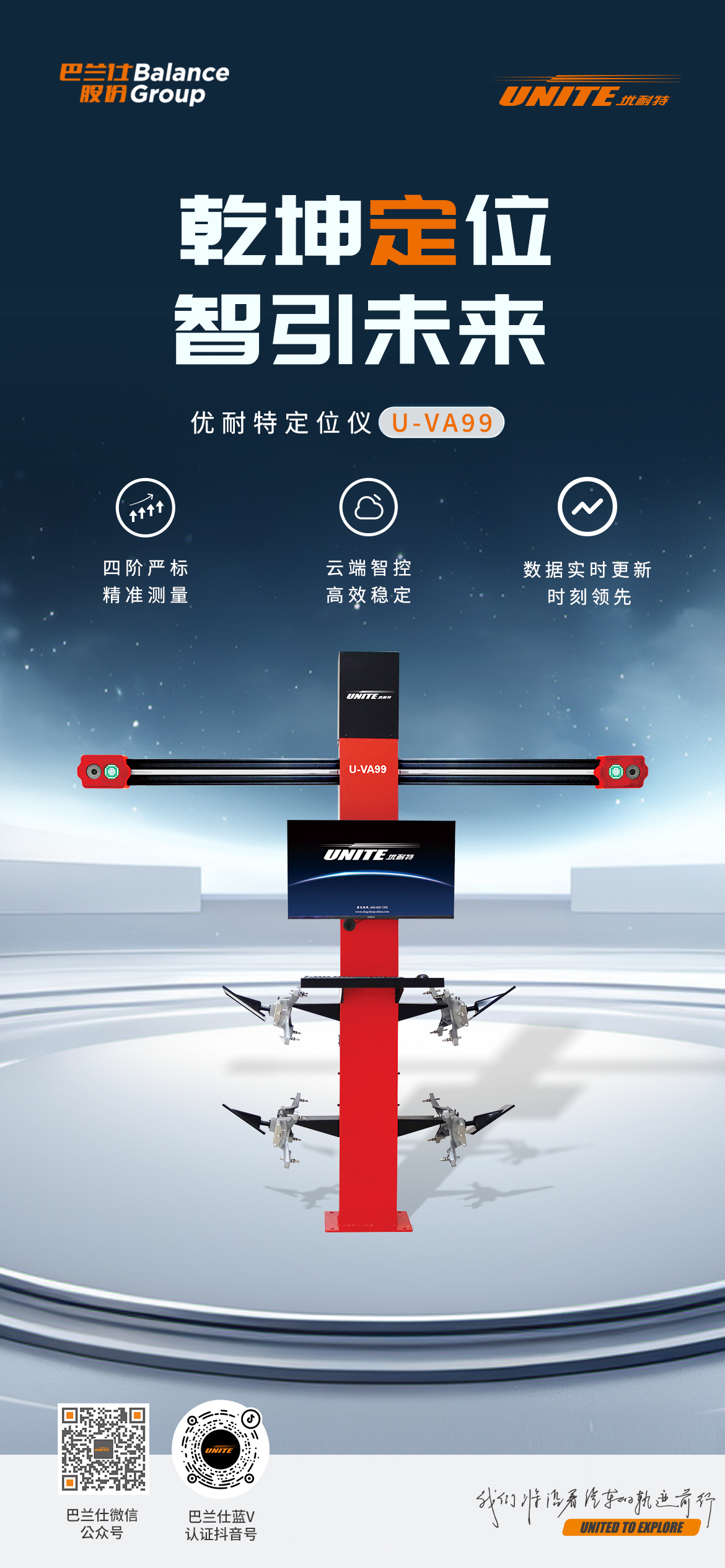 优耐特U-VA99定位仪 | 云端智控 | 免费在线更新 | 出厂标定即用 | 精准四轮定位