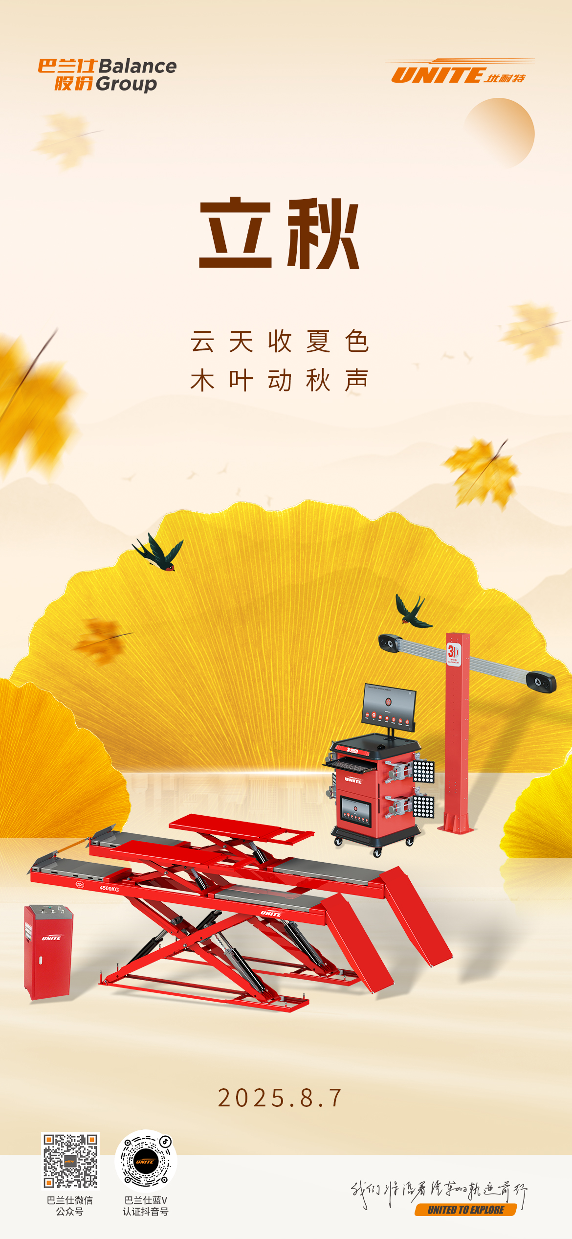#立秋# ┣━∙巴兰仕∙━┫ 云天收夏色 木叶动秋声