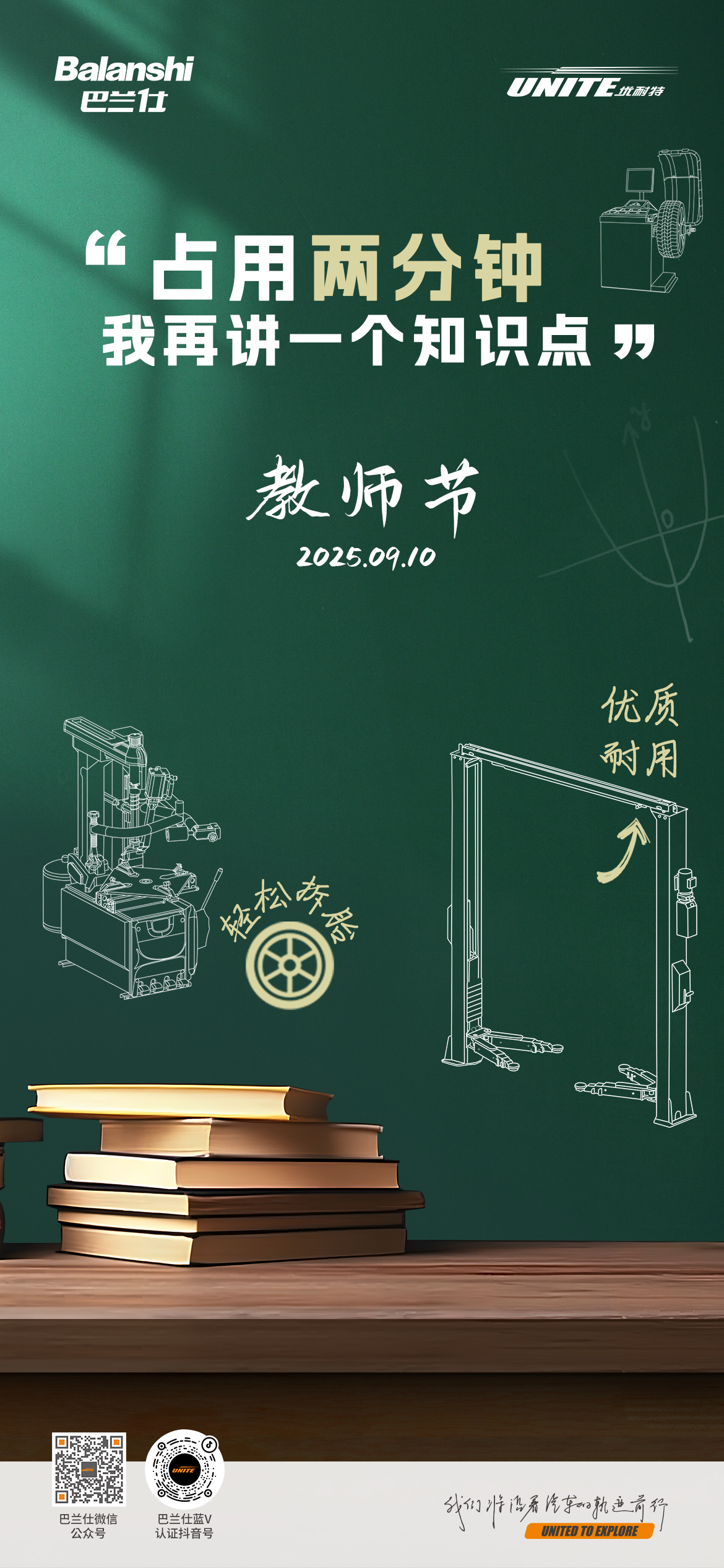 一朝沐杏雨，一生念师恩！