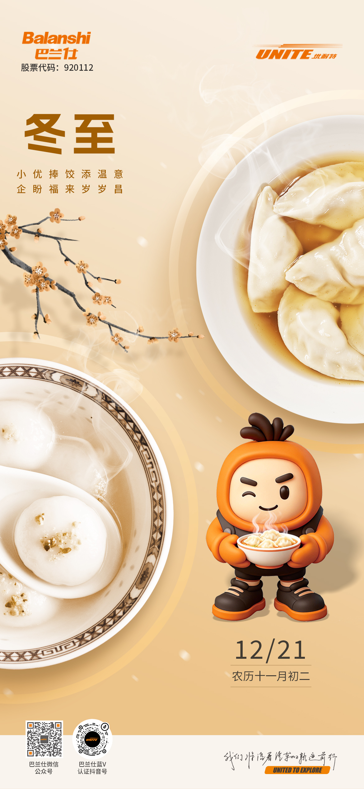 #冬至# ┣━∙巴兰仕∙━┫ 小优捧饺添温意，企盼福来岁岁昌