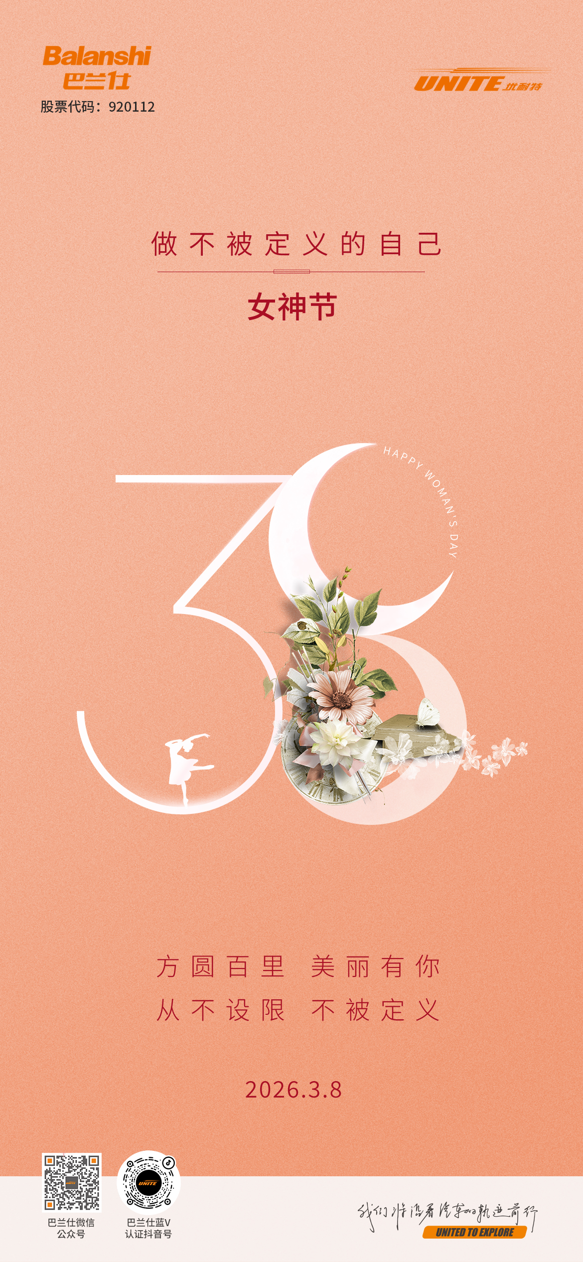 #38妇女节# ┣━∙巴兰仕∙━┫ 方圆百里，美丽有你，从不设限，不被定义