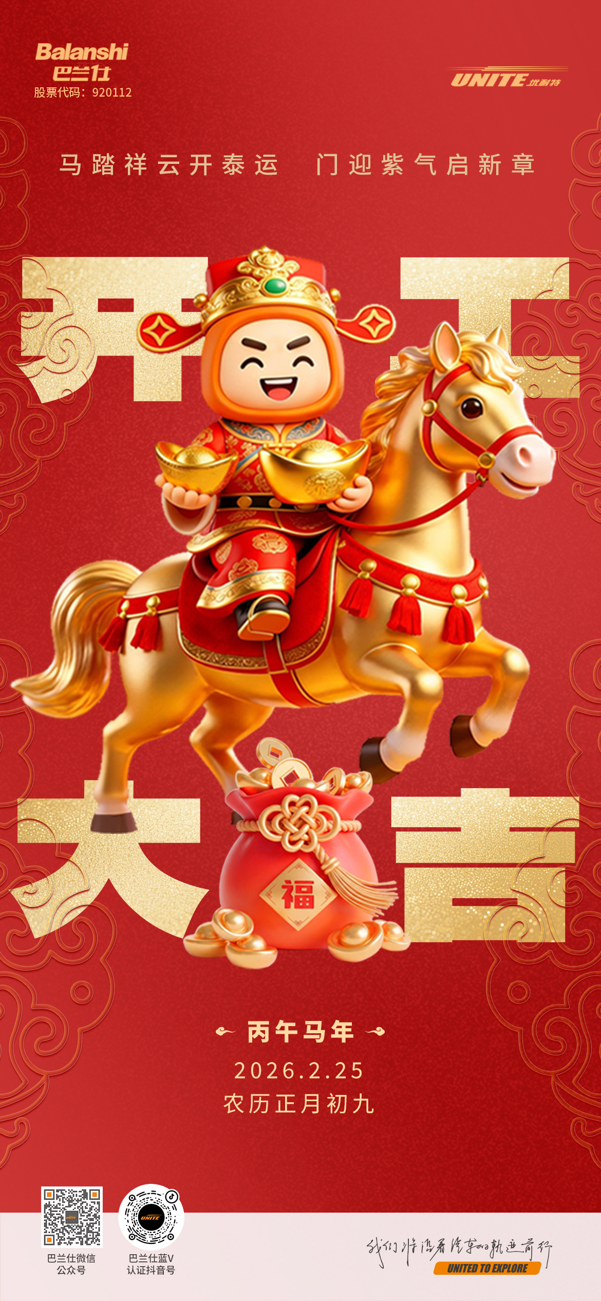 #初九# ┣━∙巴兰仕∙━┫ 开工大吉