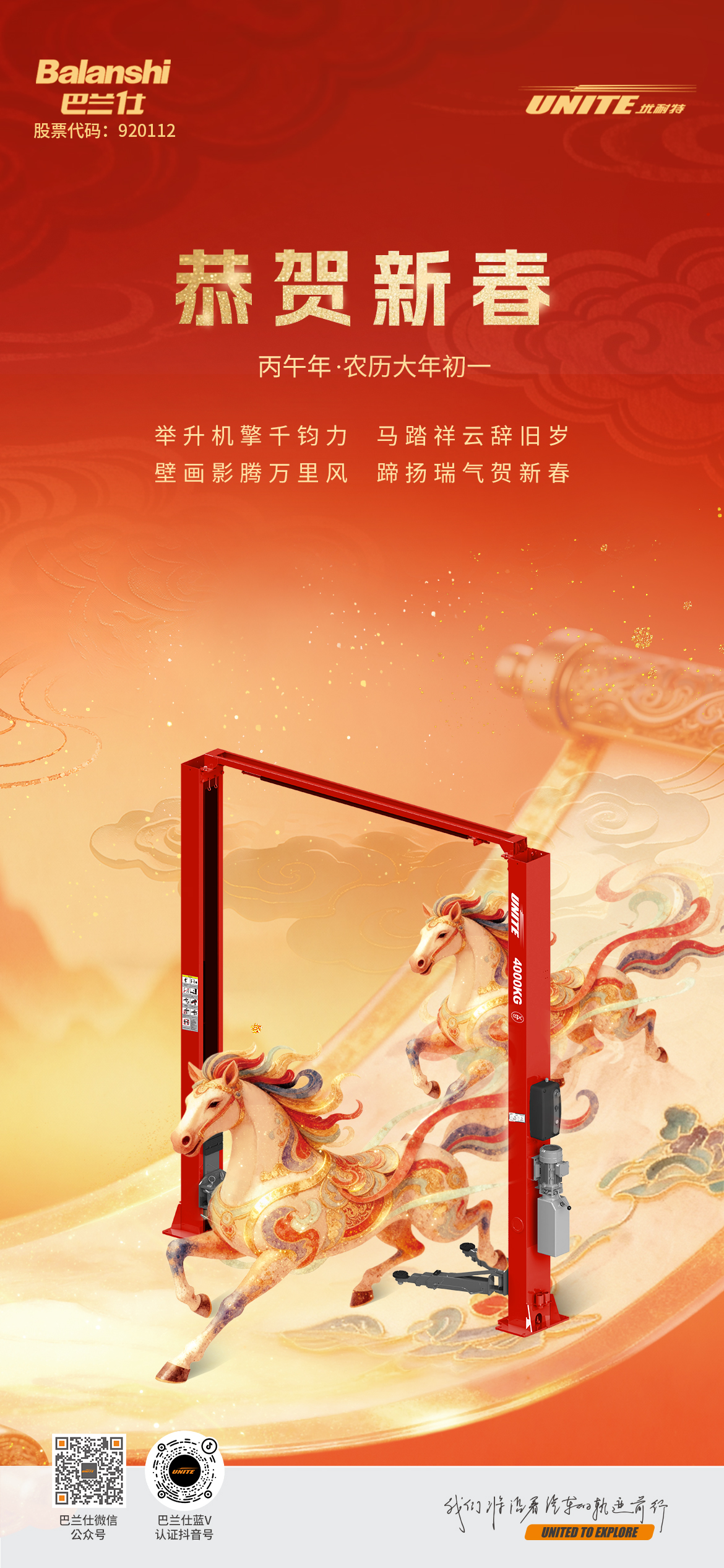 #初一# ┣━∙巴兰仕∙━┫ 恭 贺 新 春