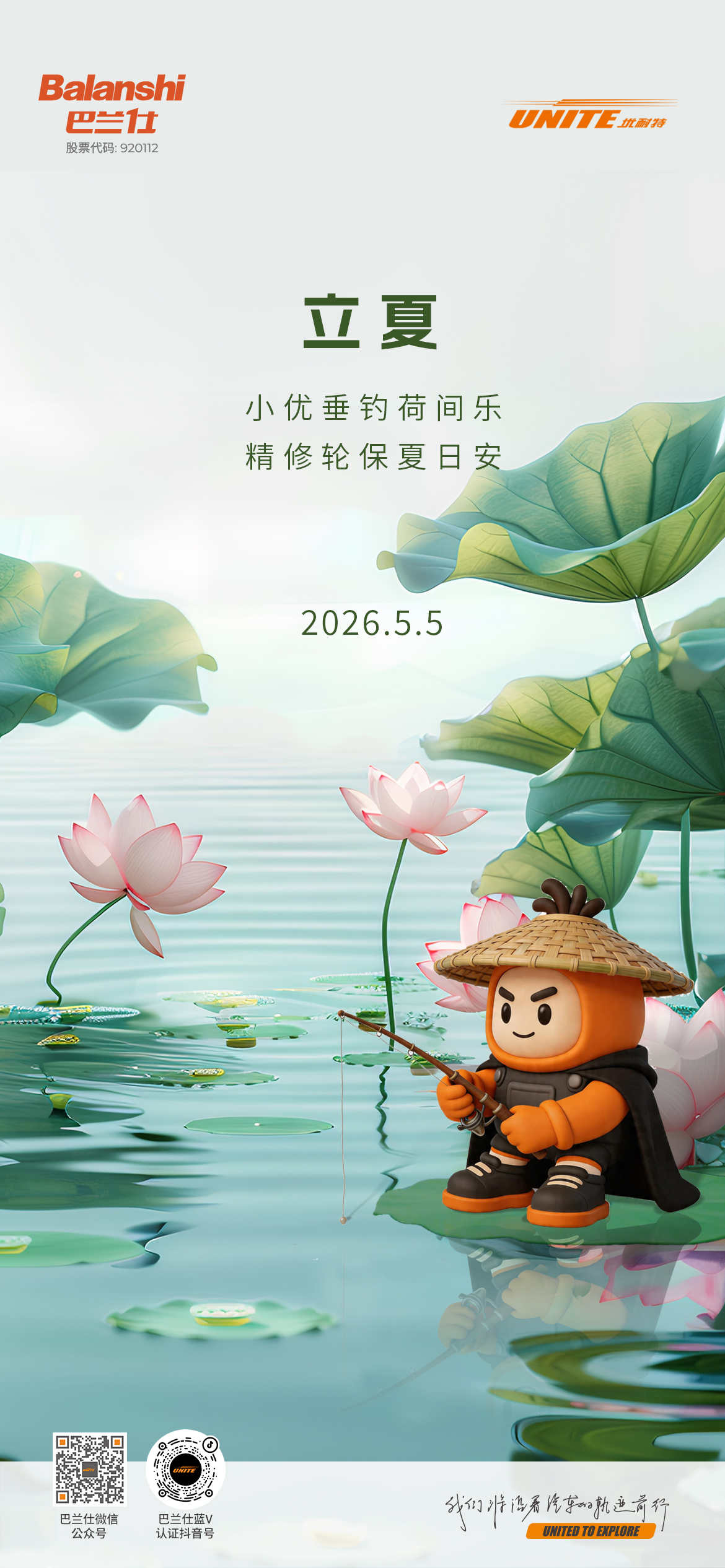#立夏# ┣━∙巴兰仕∙━┫ 小优垂钓荷间乐 精修轮保夏日安