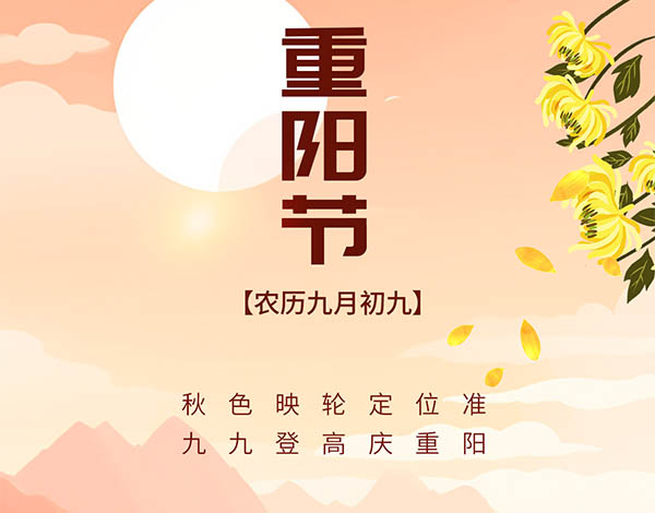 #重阳节# ┣━∙巴兰仕∙━┫秋色映轮定位准 九九登高庆重阳